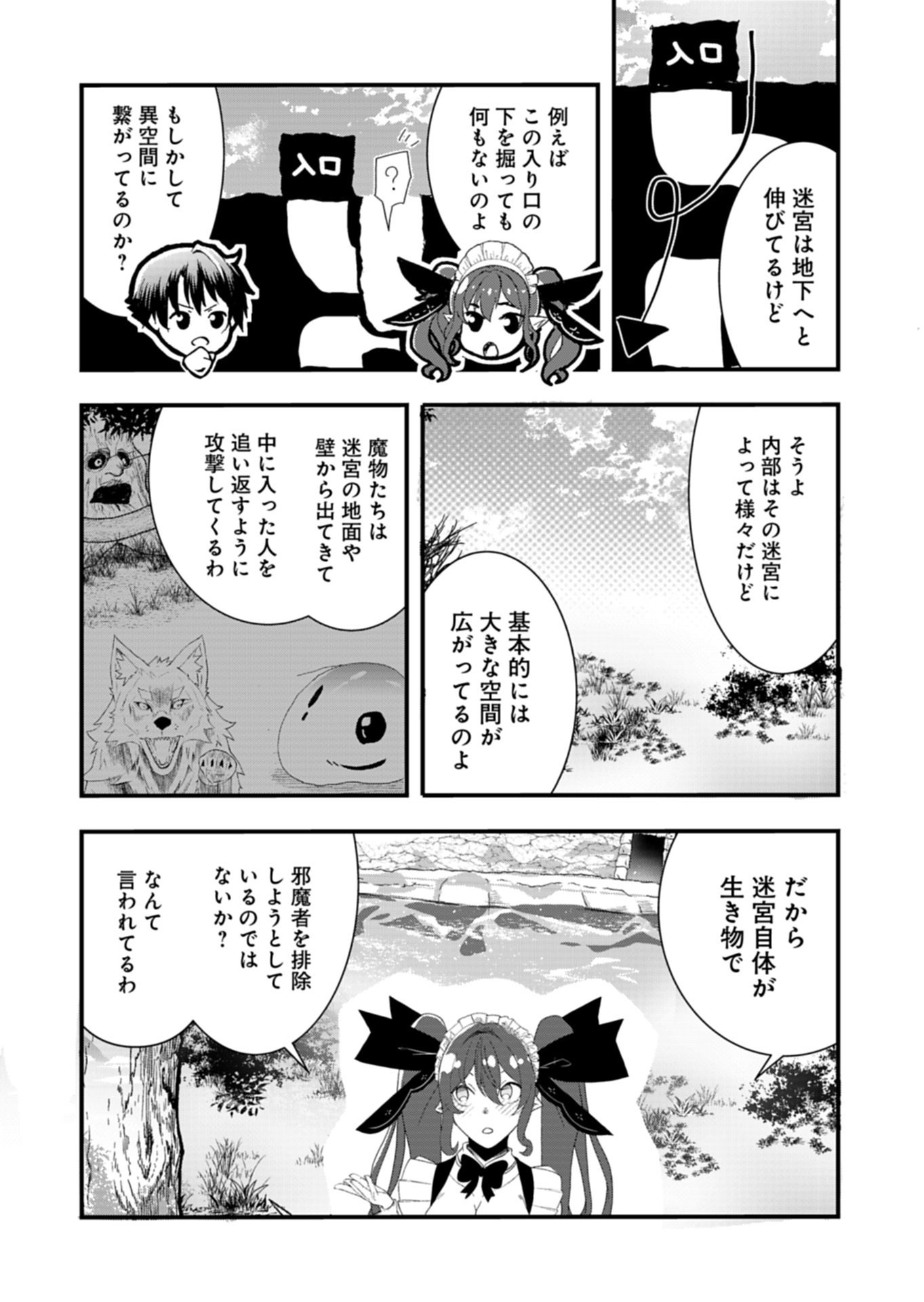 Ore no Shoukan Mahou ga Okashii Chapter 5.1 3ページ