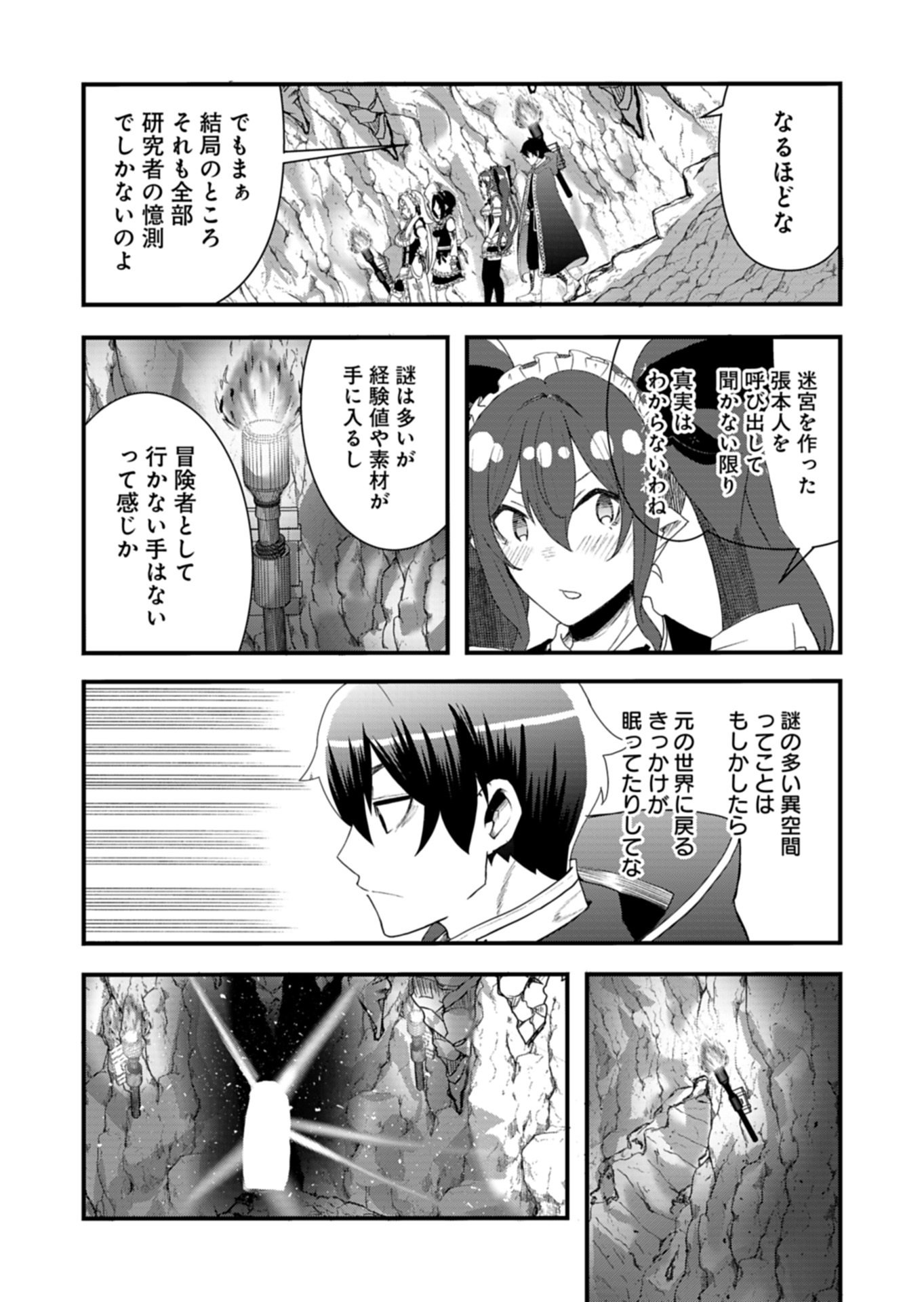 Ore no Shoukan Mahou ga Okashii Chapter 5.1 4ページ