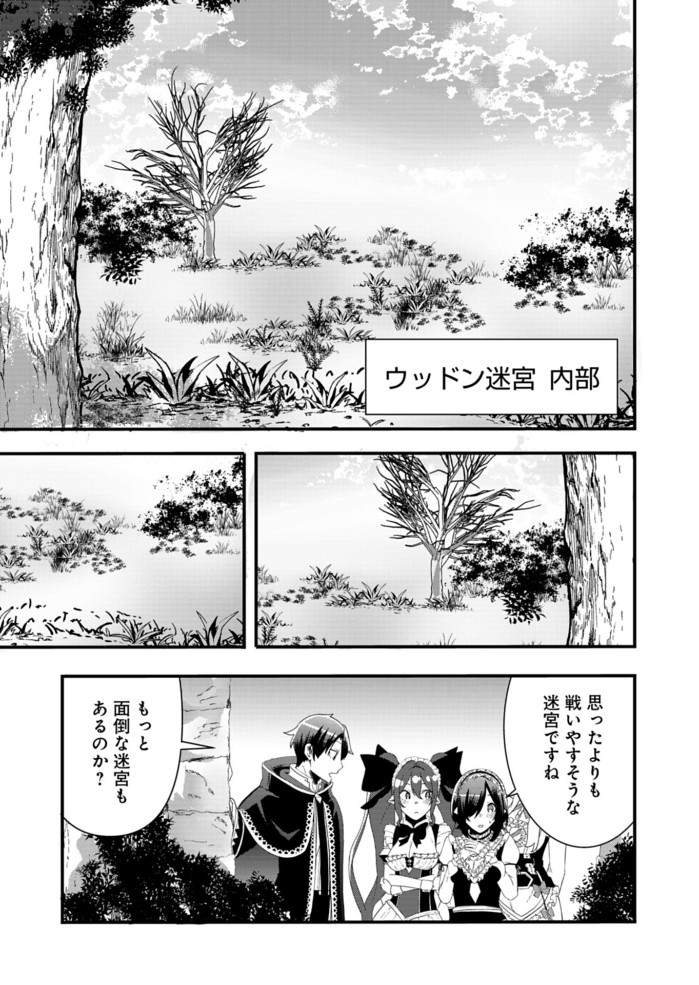Ore no Shoukan Mahou ga Okashii Chapter 5.1 5ページ