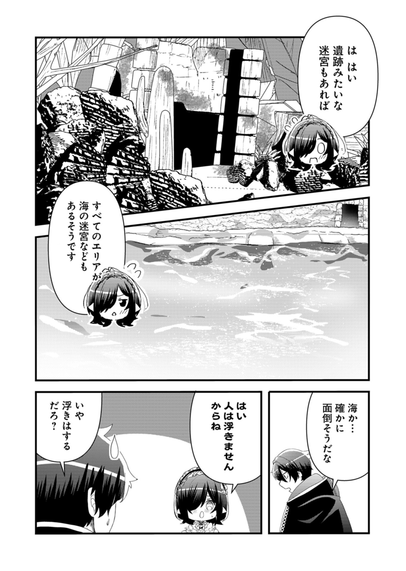 Ore no Shoukan Mahou ga Okashii Chapter 5.1 6ページ
