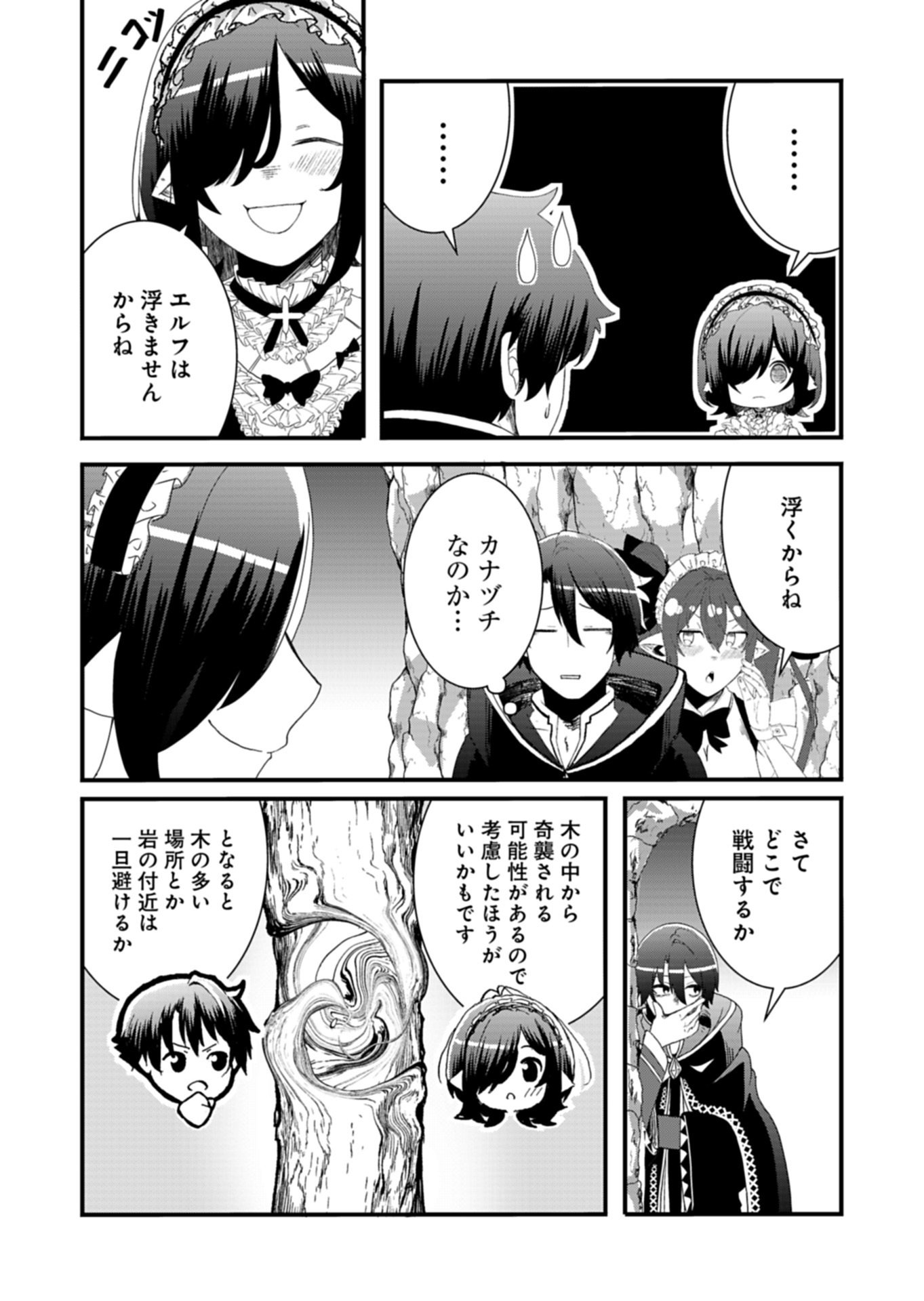 Ore no Shoukan Mahou ga Okashii Chapter 5.1 7ページ