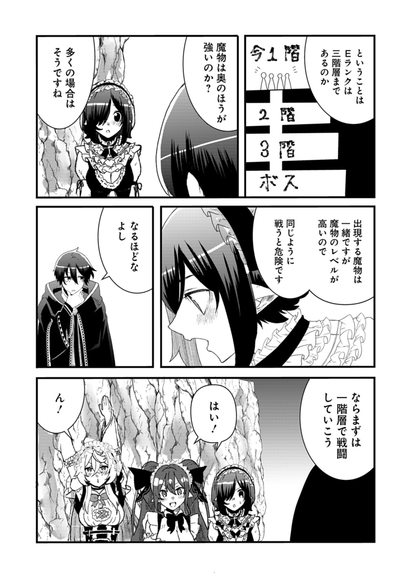 Ore no Shoukan Mahou ga Okashii Chapter 5.1 9ページ