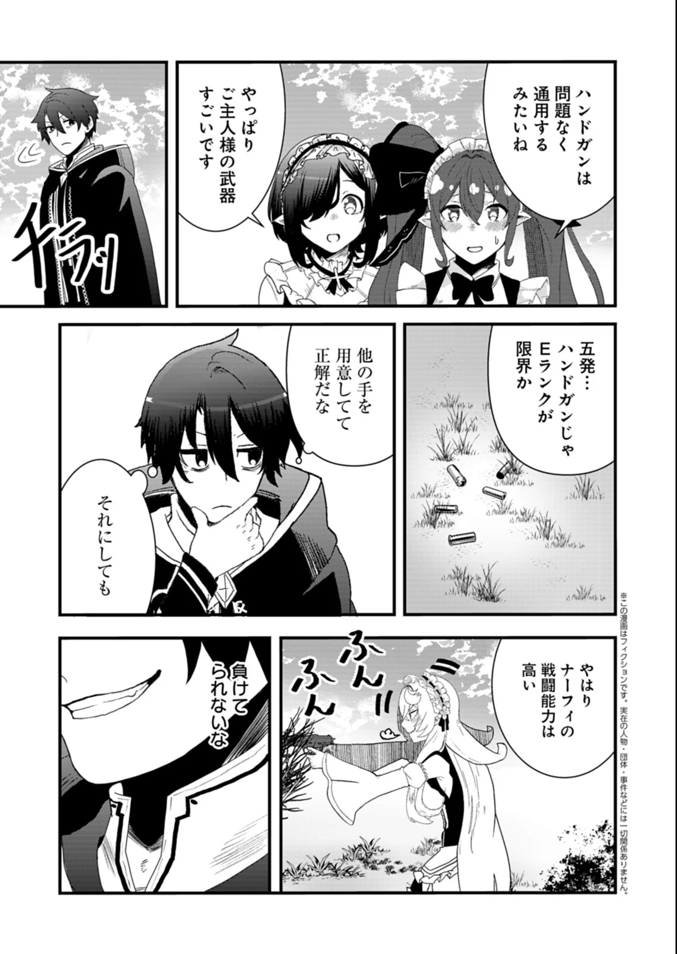 Ore no Shoukan Mahou ga Okashii Chapter 5.2 1ページ