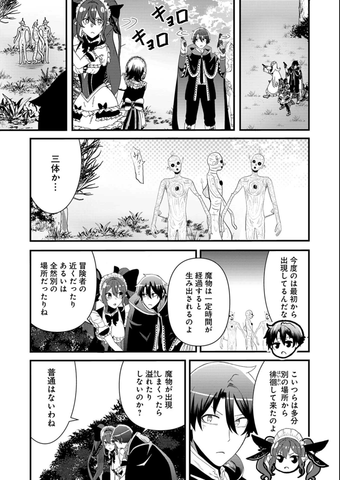 Ore no Shoukan Mahou ga Okashii Chapter 5.2 2ページ