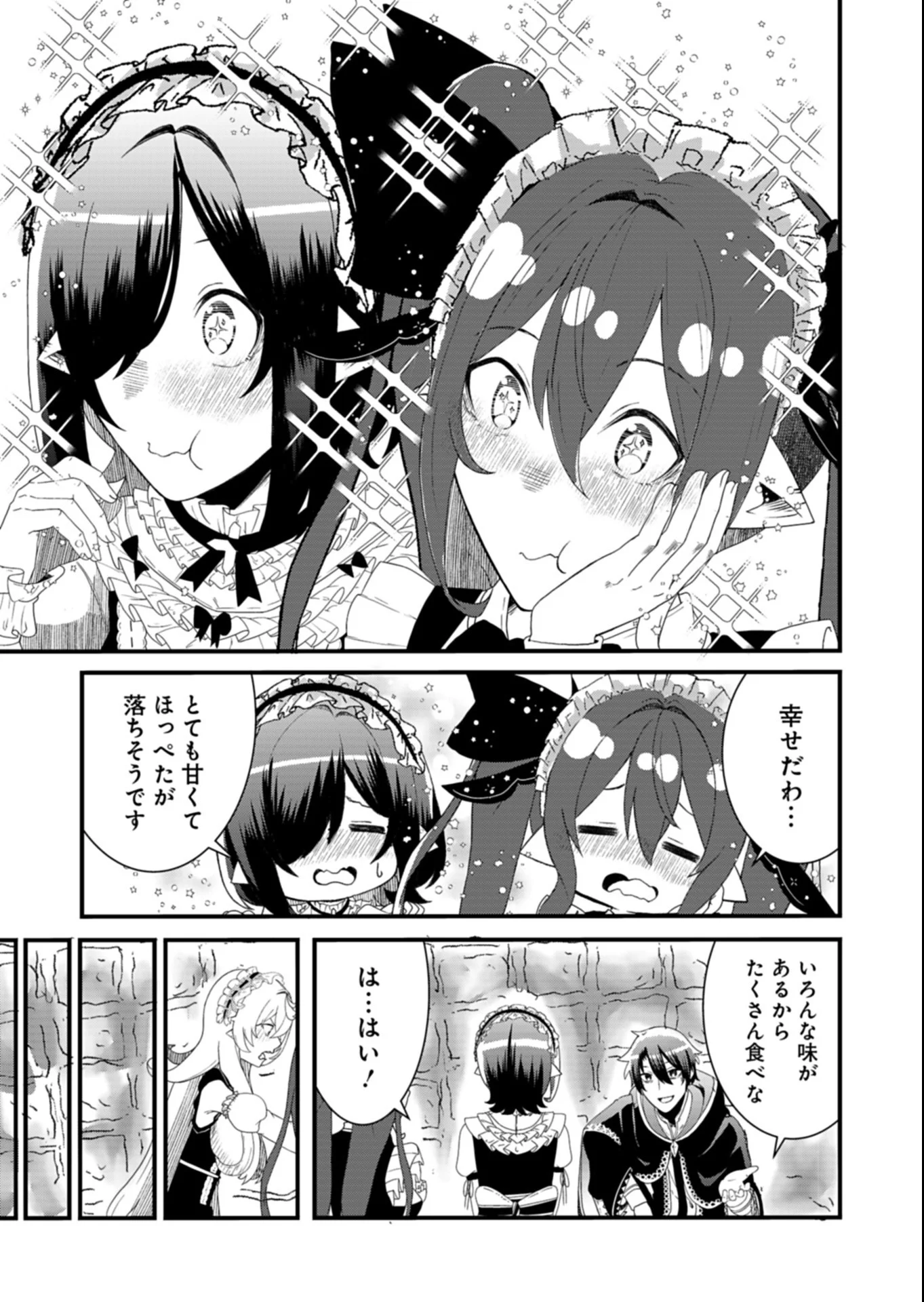 Ore no Shoukan Mahou ga Okashii Chapter 5.2 17ページ