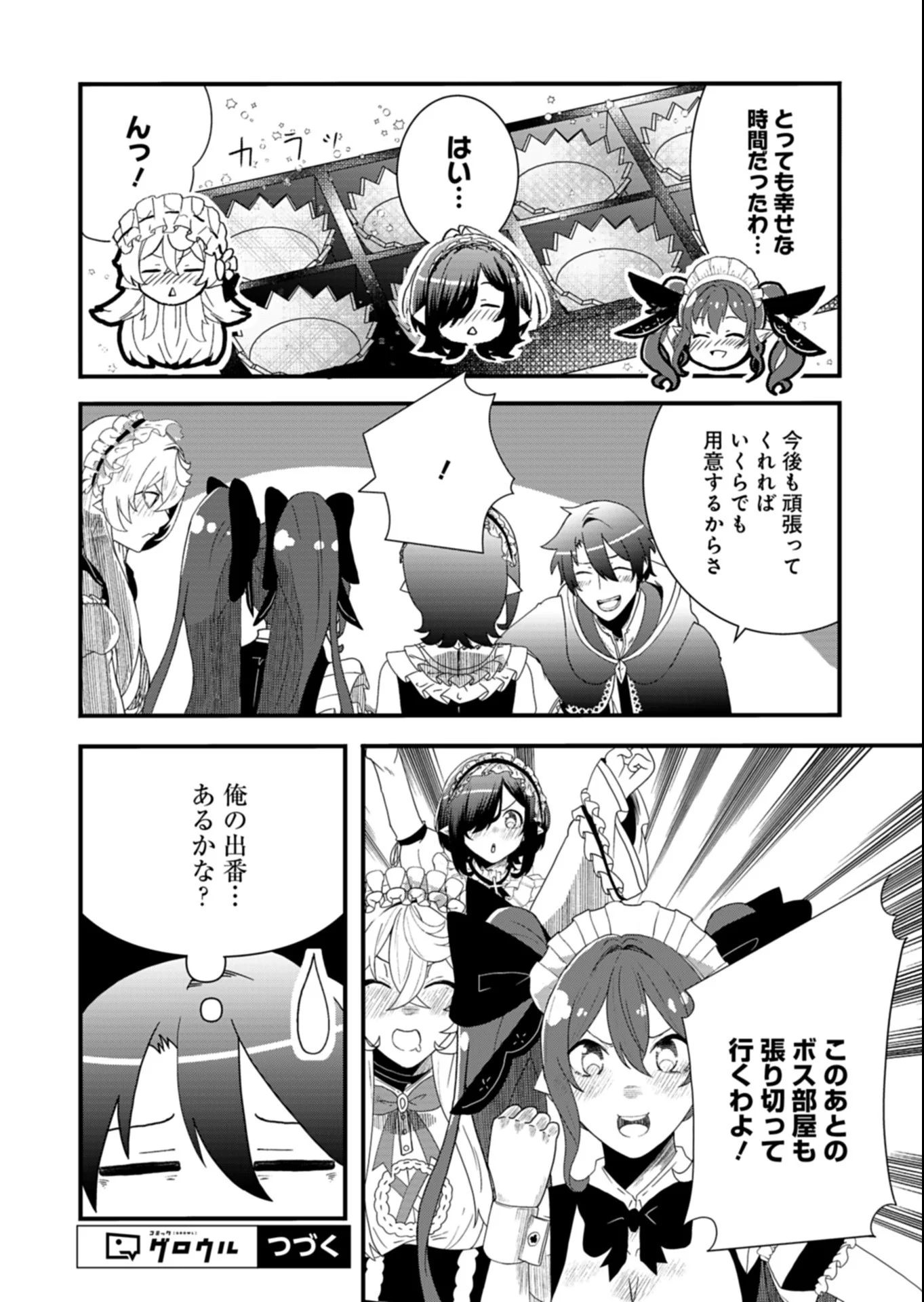 Ore no Shoukan Mahou ga Okashii Chapter 5.2 18ページ