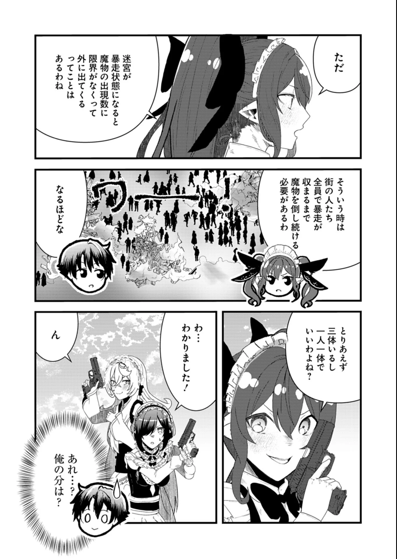 Ore no Shoukan Mahou ga Okashii Chapter 5.2 3ページ