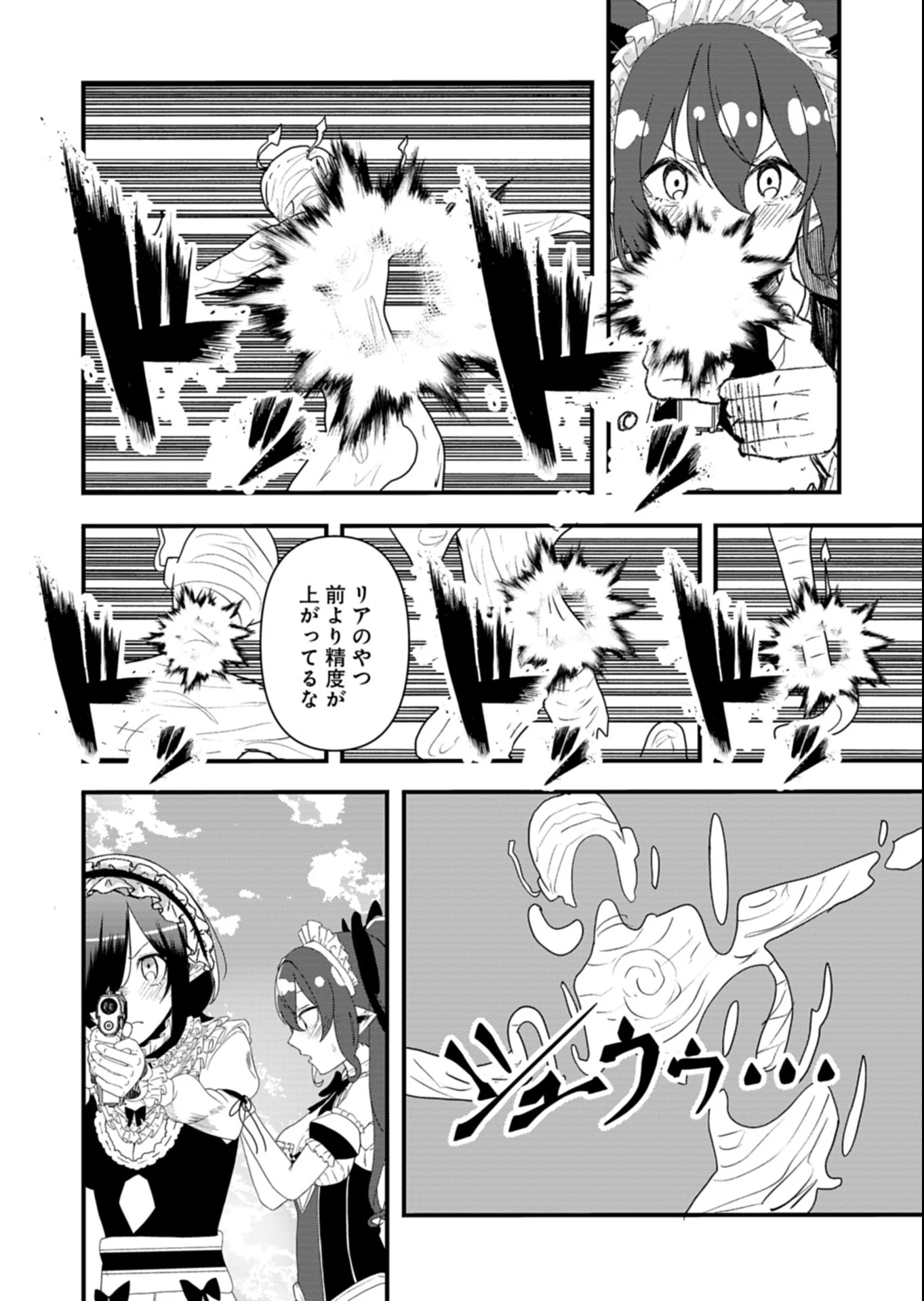 Ore no Shoukan Mahou ga Okashii Chapter 5.2 4ページ