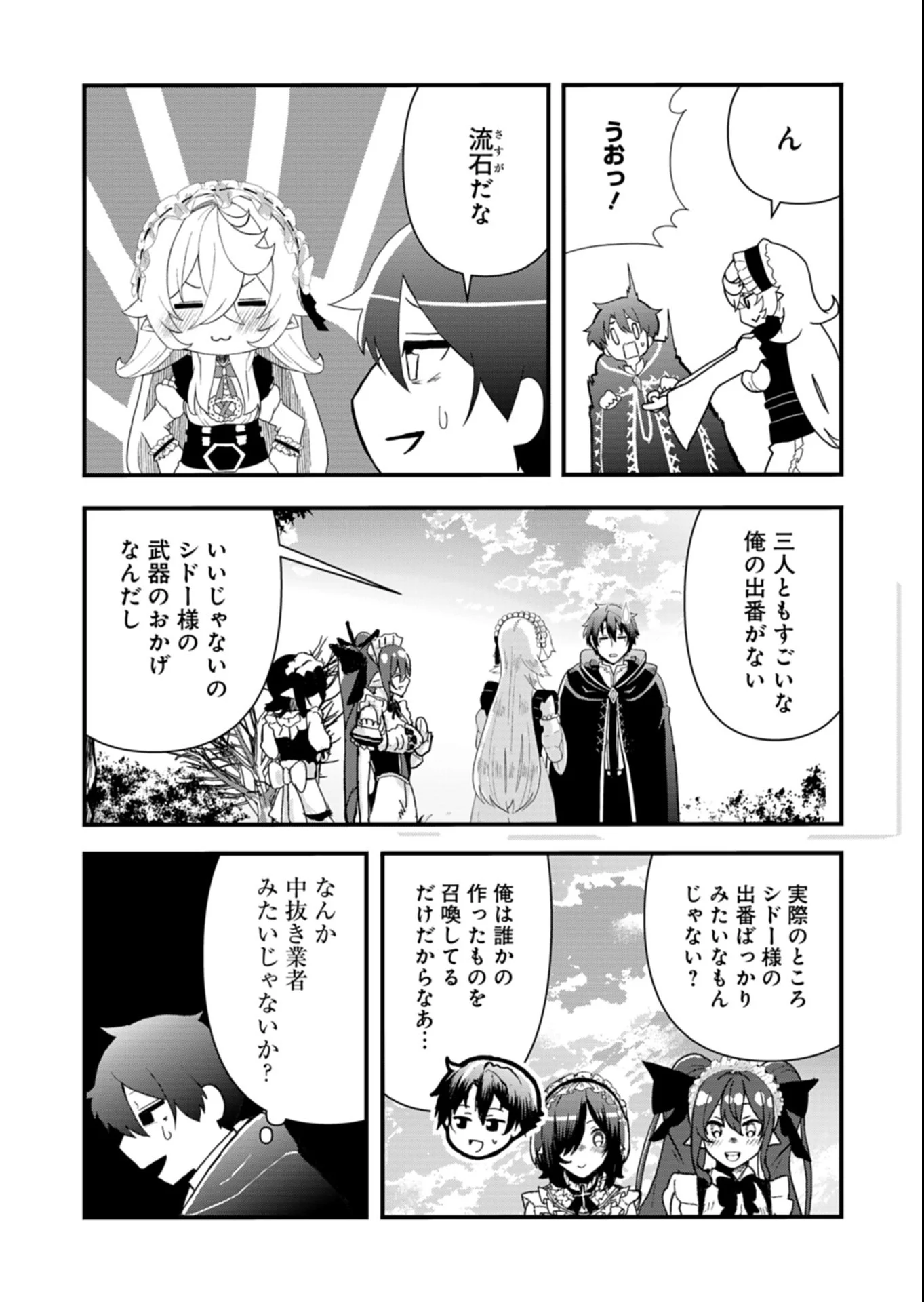 Ore no Shoukan Mahou ga Okashii Chapter 5.2 6ページ
