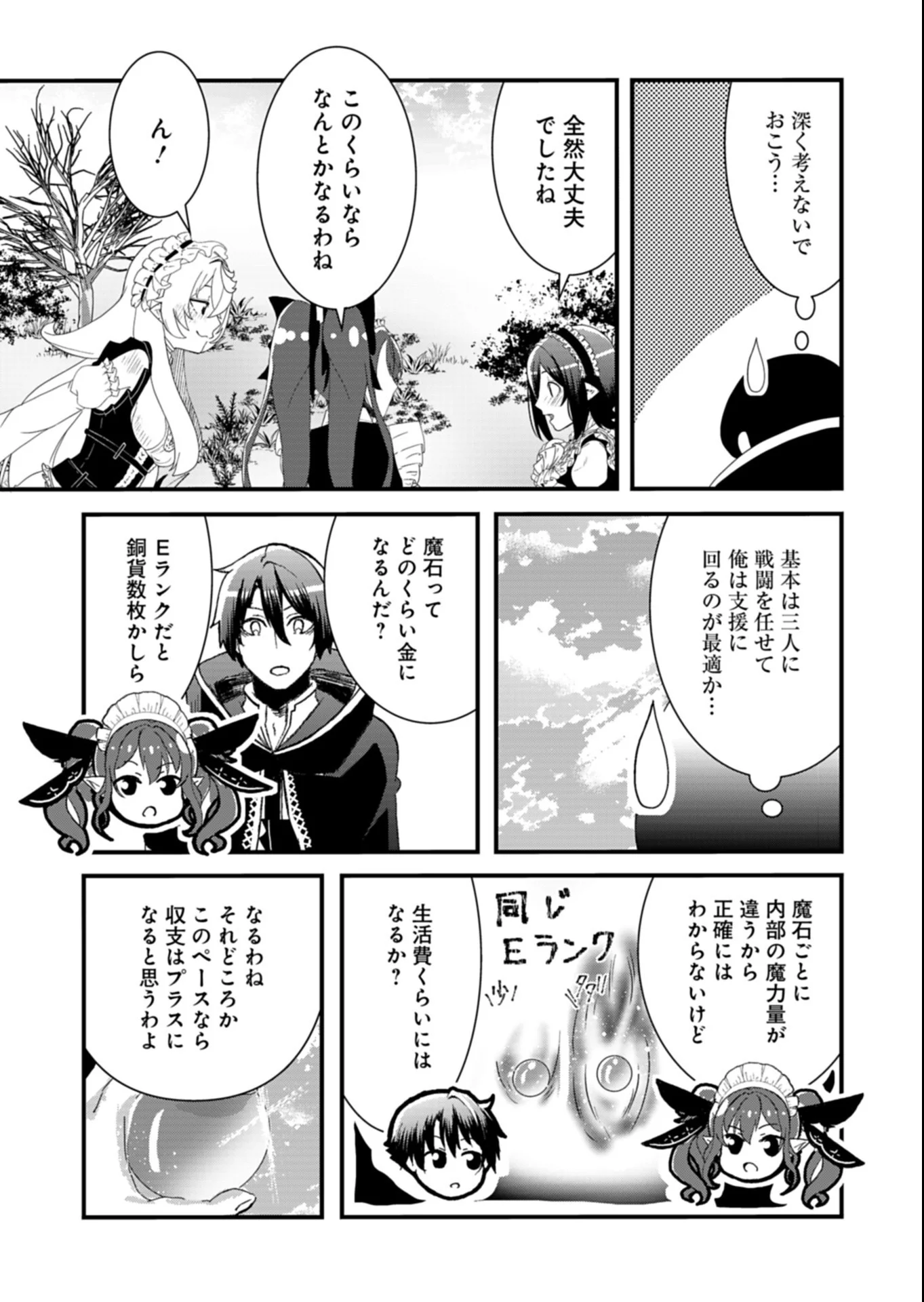 Ore no Shoukan Mahou ga Okashii Chapter 5.2 7ページ