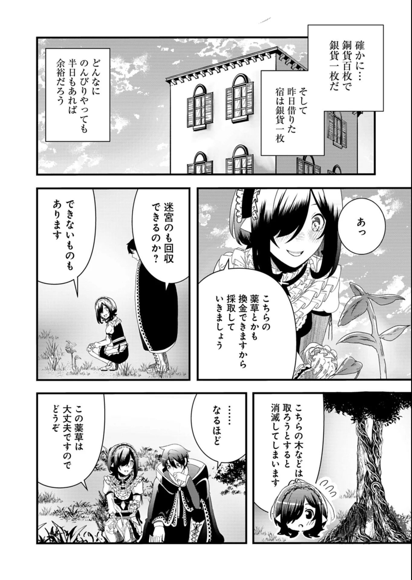 Ore no Shoukan Mahou ga Okashii Chapter 5.2 8ページ