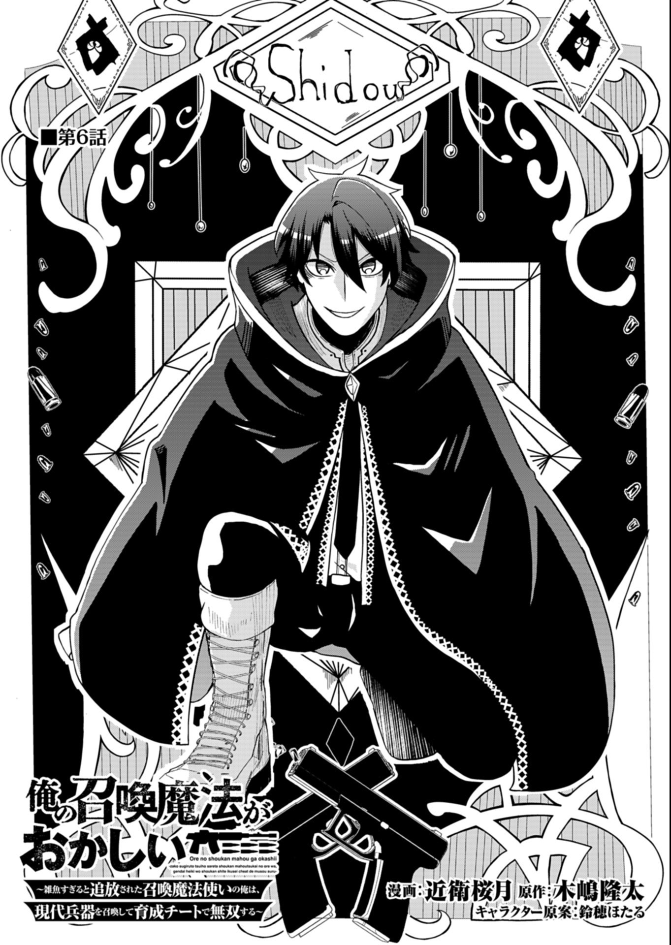 Ore no Shoukan Mahou ga Okashii Chapter 6.1 1ページ