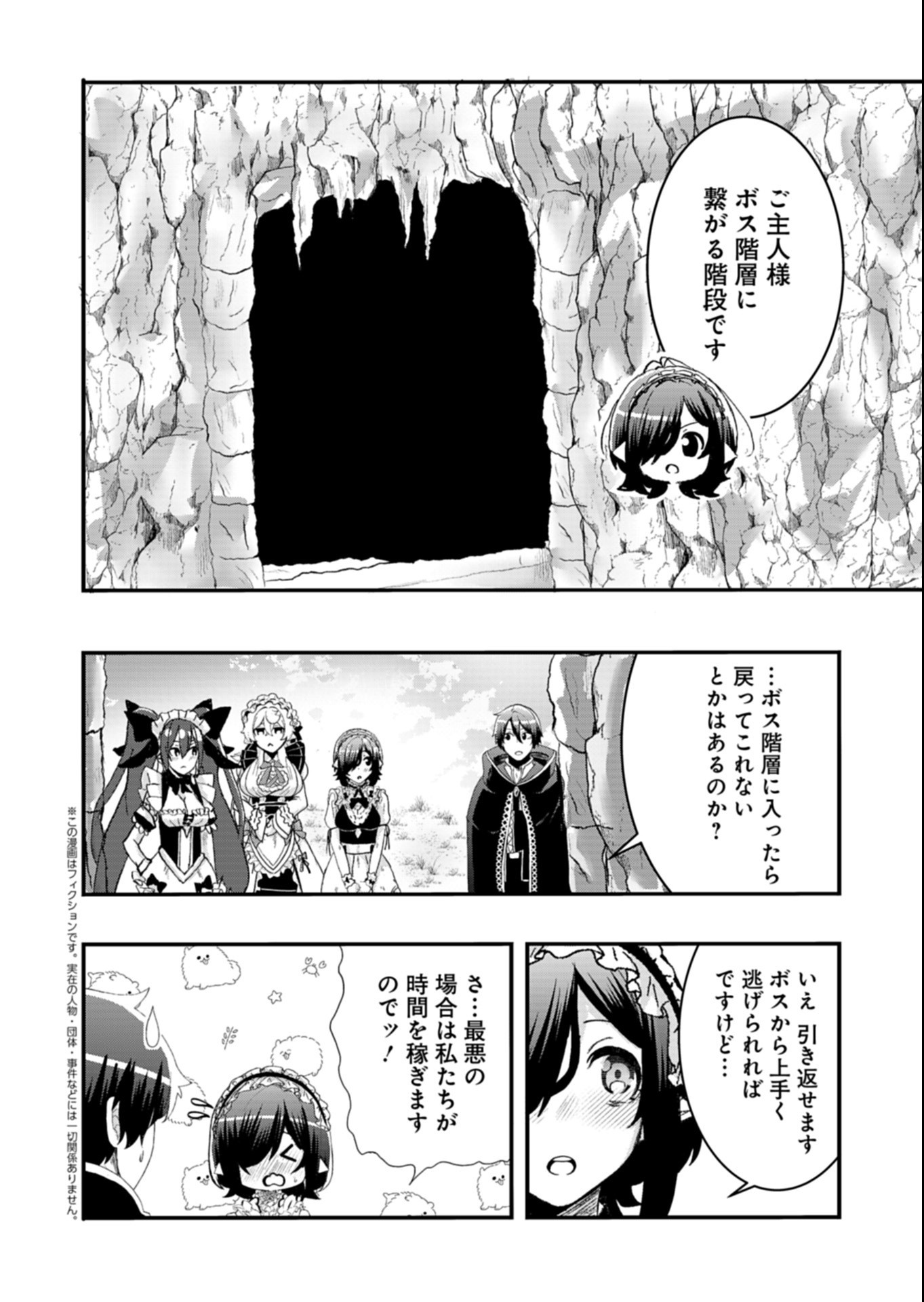 Ore no Shoukan Mahou ga Okashii Chapter 6.1 2ページ