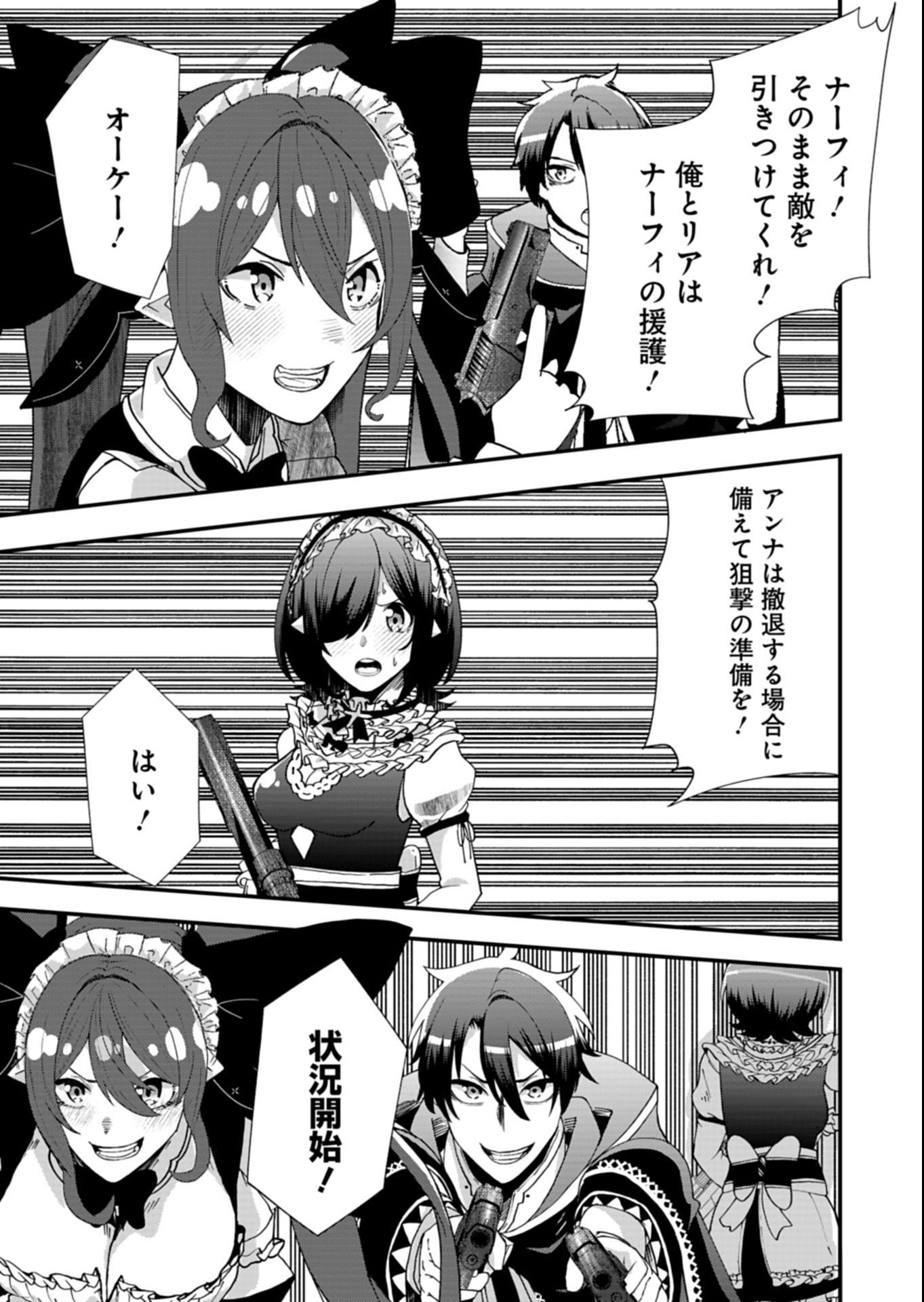 Ore no Shoukan Mahou ga Okashii Chapter 6.1 11ページ