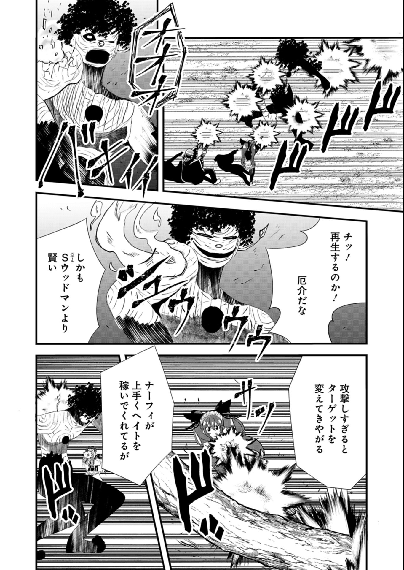 Ore no Shoukan Mahou ga Okashii Chapter 6.1 12ページ