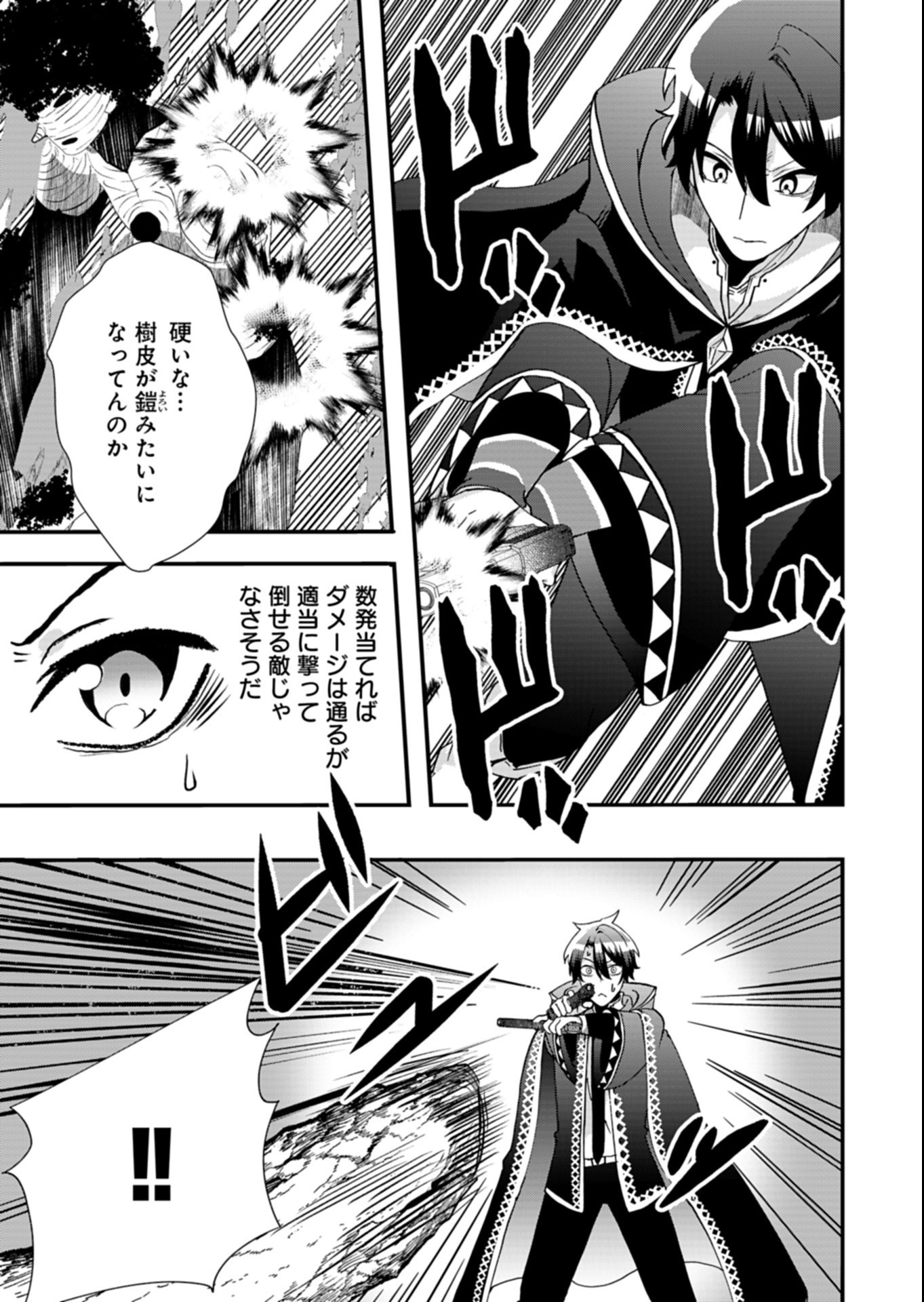 Ore no Shoukan Mahou ga Okashii Chapter 6.1 13ページ