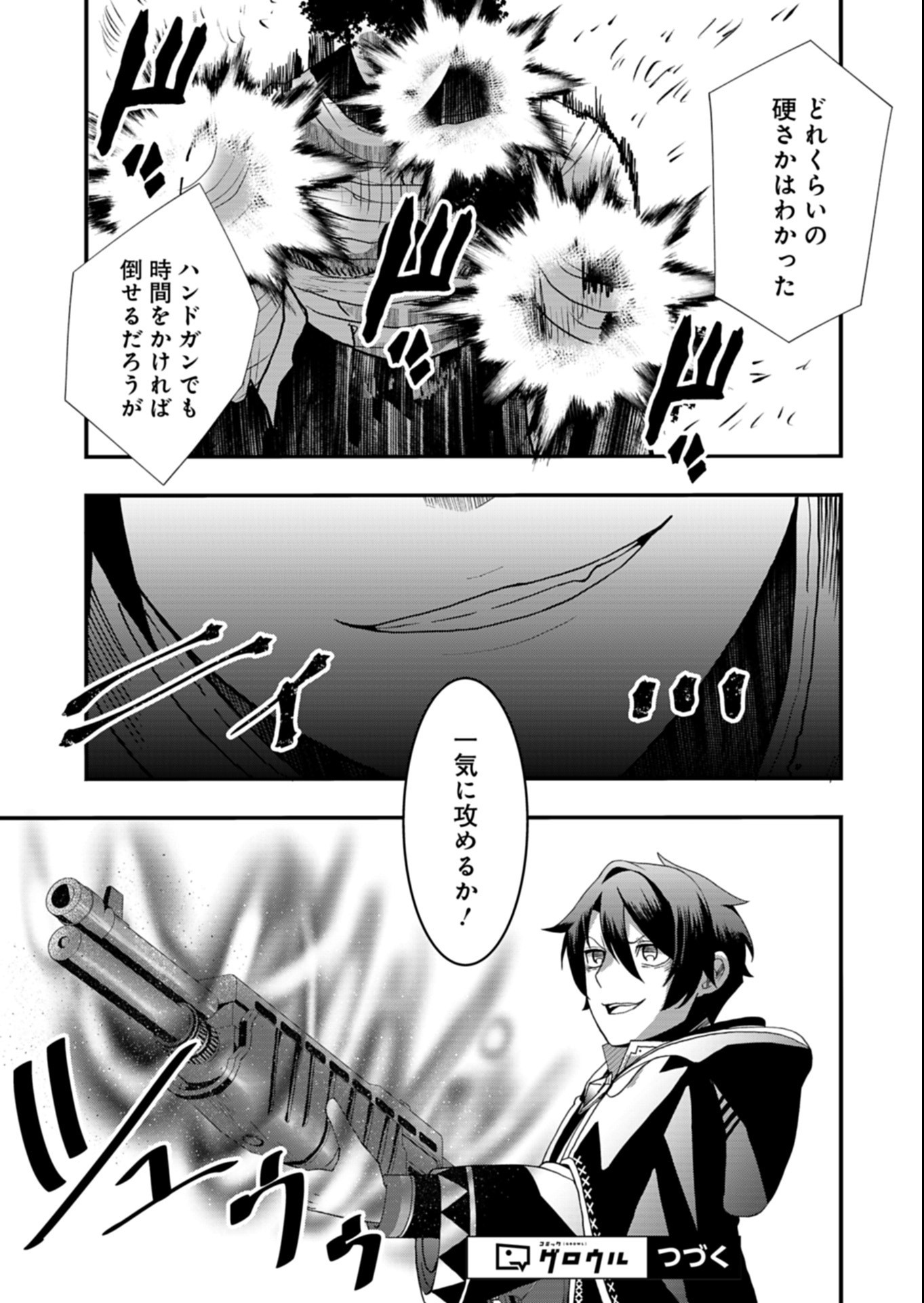 Ore no Shoukan Mahou ga Okashii Chapter 6.1 15ページ