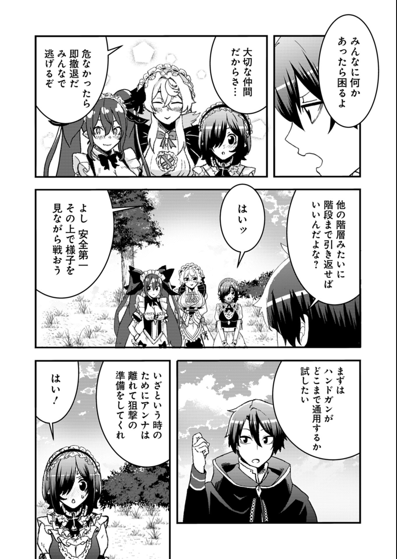 Ore no Shoukan Mahou ga Okashii Chapter 6.1 3ページ