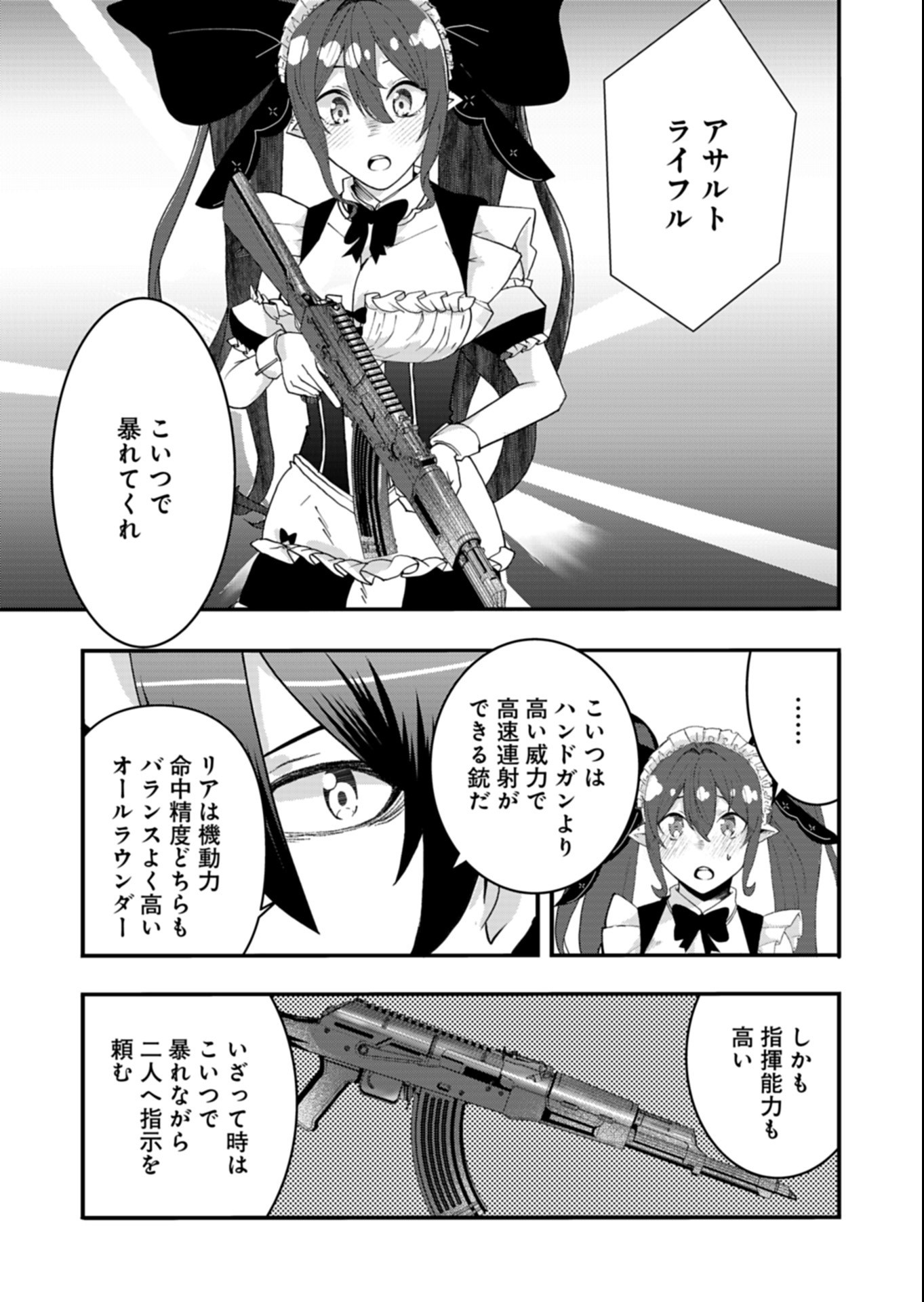 Ore no Shoukan Mahou ga Okashii Chapter 6.1 5ページ