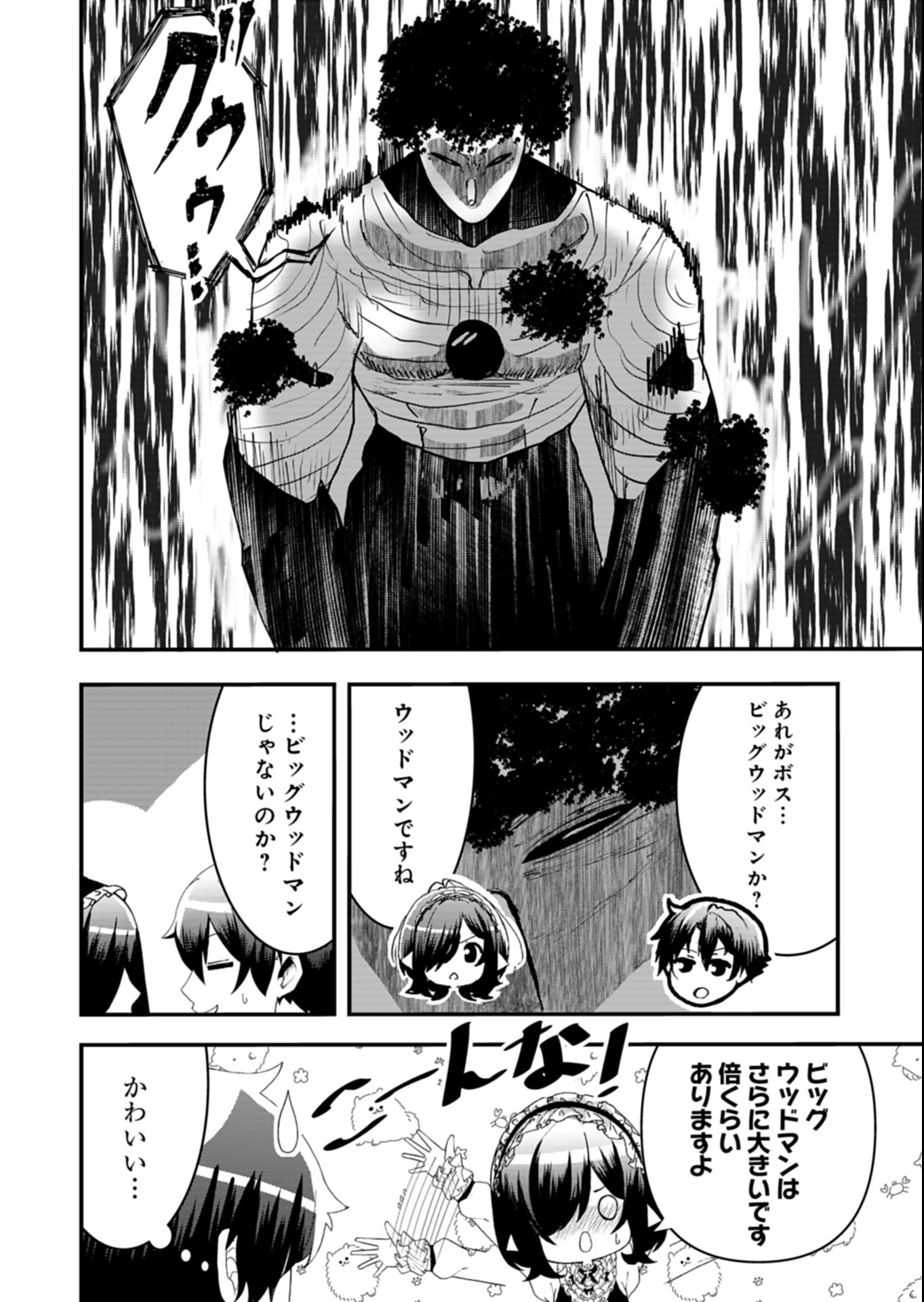 Ore no Shoukan Mahou ga Okashii Chapter 6.1 8ページ