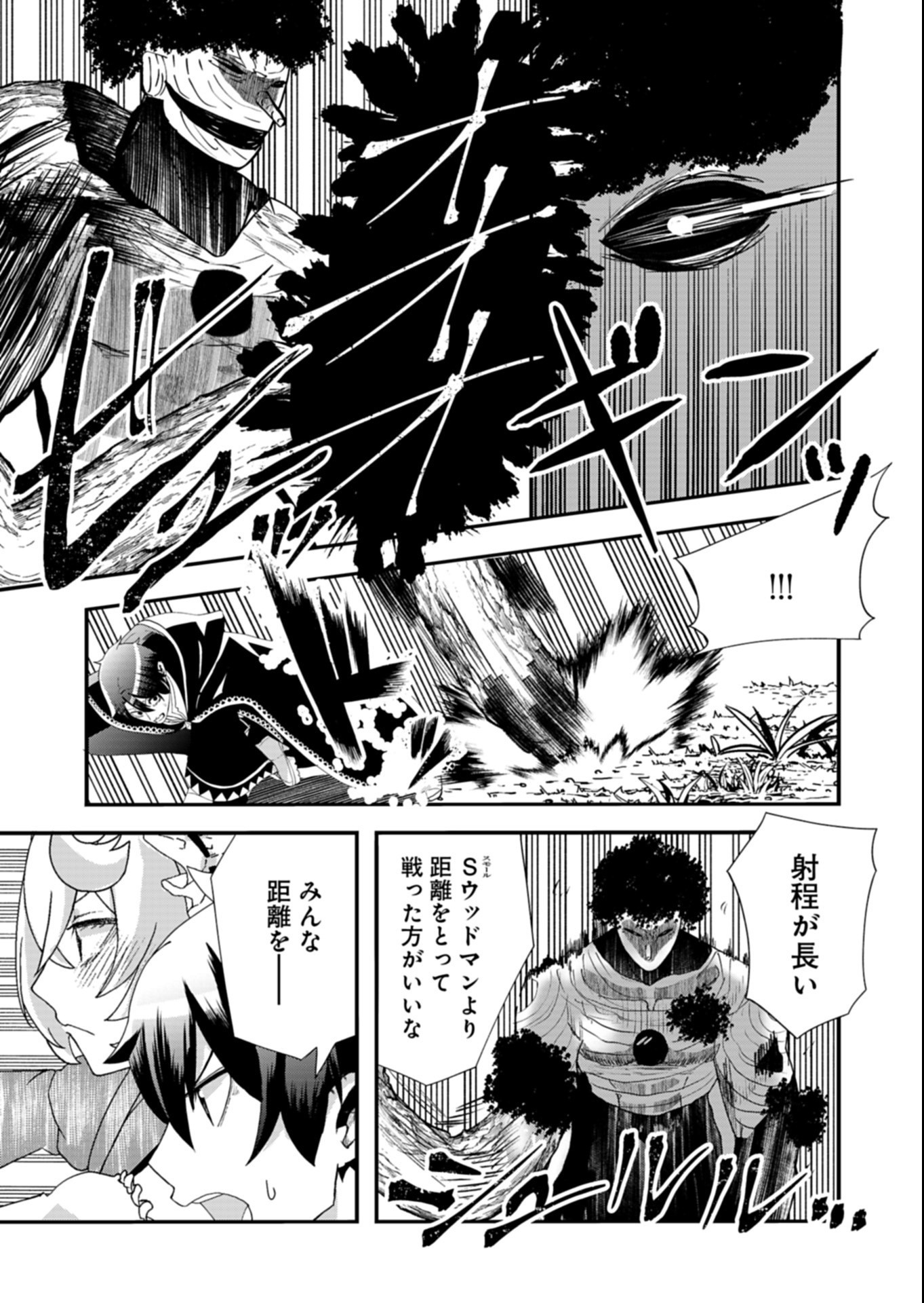 Ore no Shoukan Mahou ga Okashii Chapter 6.1 9ページ