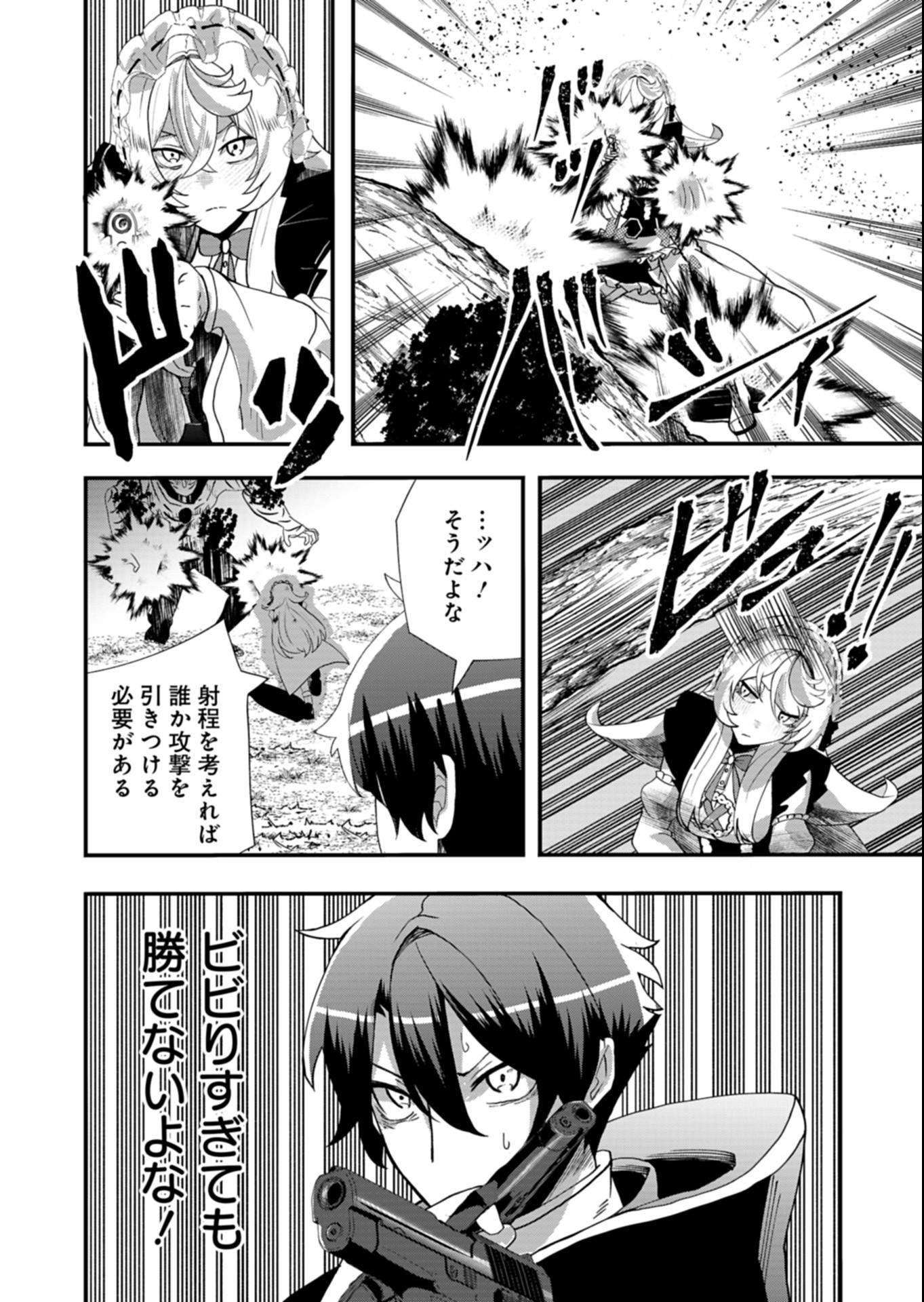 Ore no Shoukan Mahou ga Okashii Chapter 6.1 10ページ