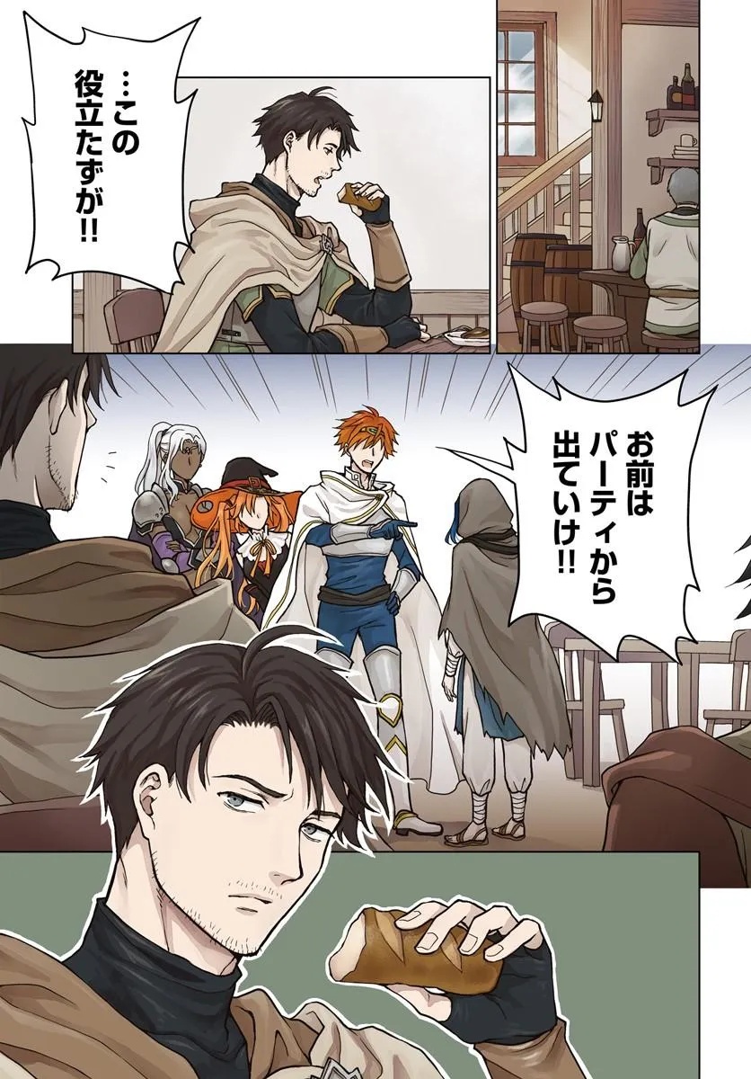 Zense ga Aredatta B-Kyuu Boukensha no Ossan wa, Yuusha ni Tsuihousareta Zatsuyougakari to Kurasu koto ni narimashita Chapter 1 1ページ