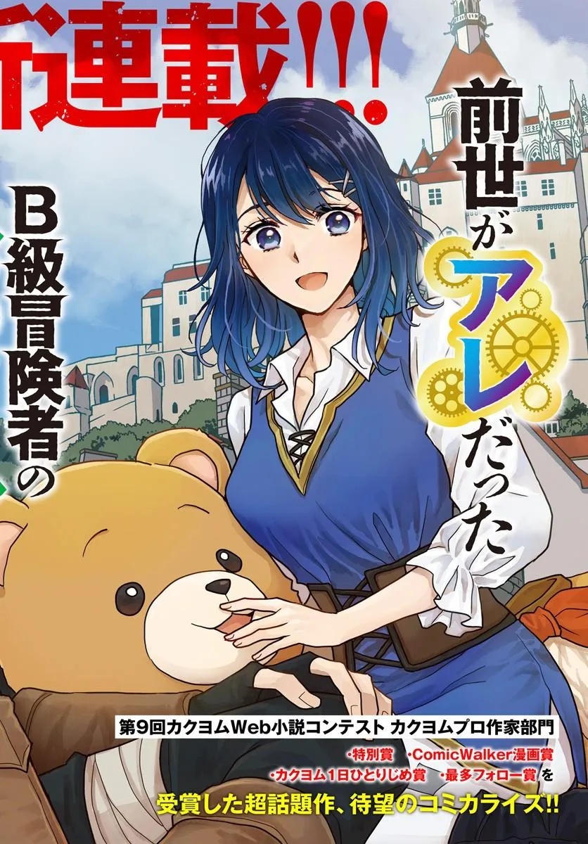 Zense ga Aredatta B-Kyuu Boukensha no Ossan wa, Yuusha ni Tsuihousareta Zatsuyougakari to Kurasu koto ni narimashita Chapter 1 2ページ