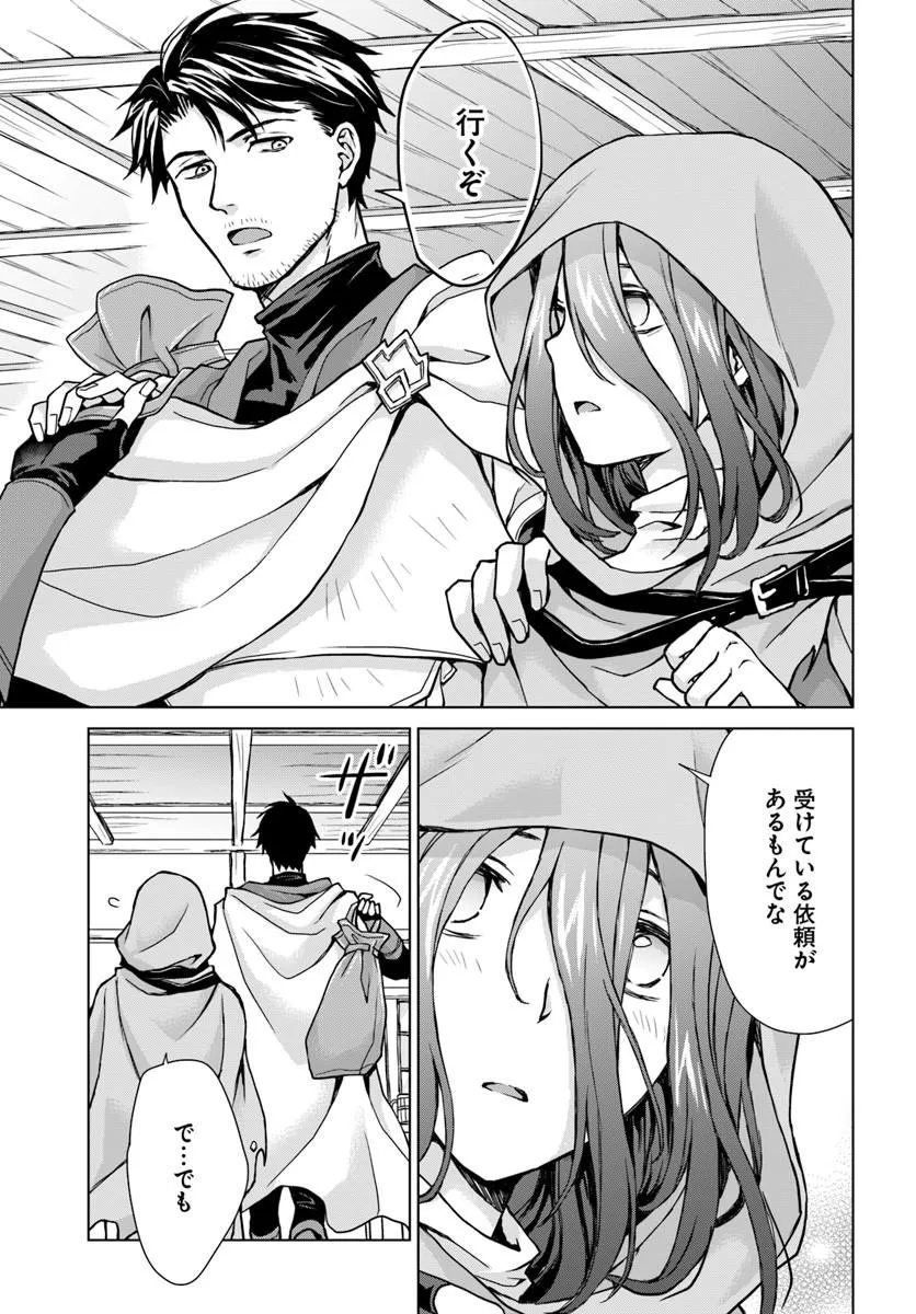 Zense ga Aredatta B-Kyuu Boukensha no Ossan wa, Yuusha ni Tsuihousareta Zatsuyougakari to Kurasu koto ni narimashita Chapter 1 11ページ