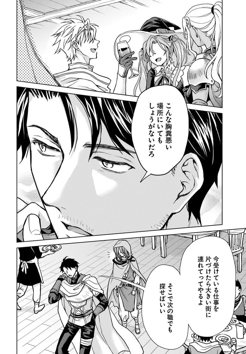 Zense ga Aredatta B-Kyuu Boukensha no Ossan wa, Yuusha ni Tsuihousareta Zatsuyougakari to Kurasu koto ni narimashita Chapter 1 12ページ
