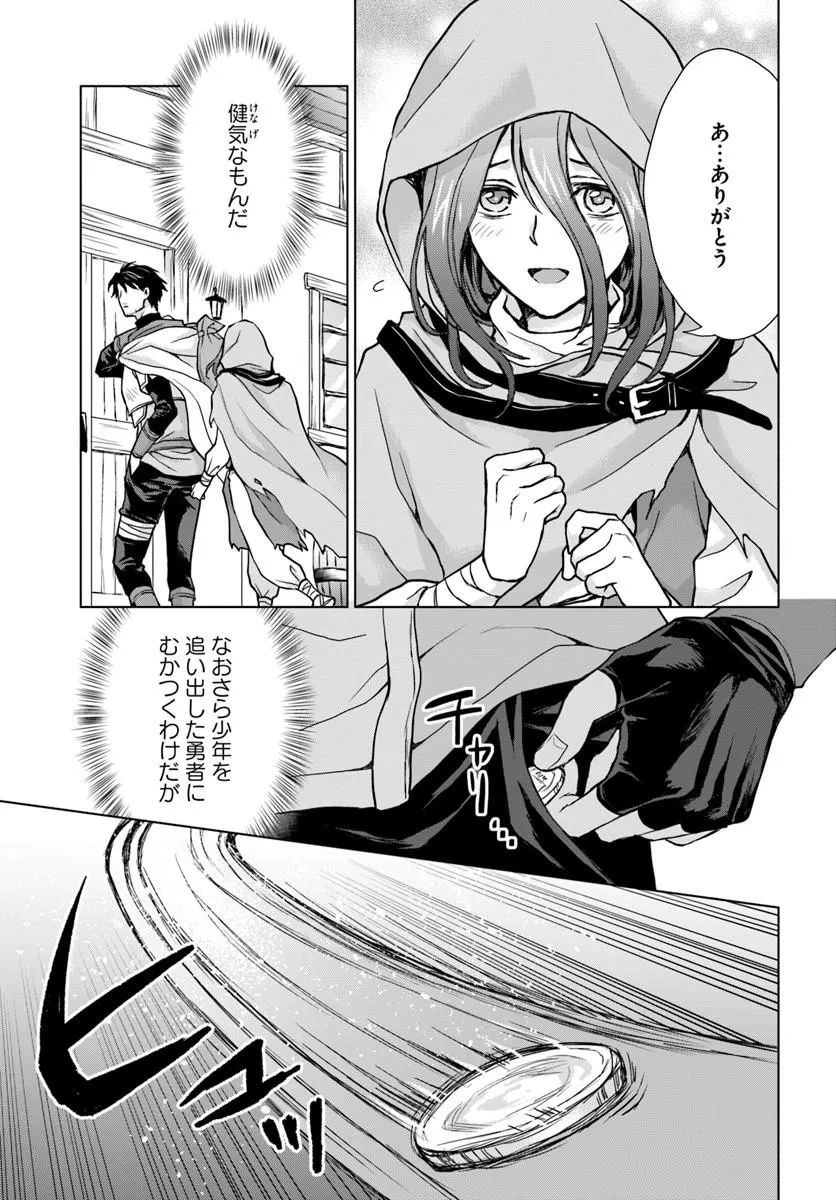 Zense ga Aredatta B-Kyuu Boukensha no Ossan wa, Yuusha ni Tsuihousareta Zatsuyougakari to Kurasu koto ni narimashita Chapter 1 13ページ