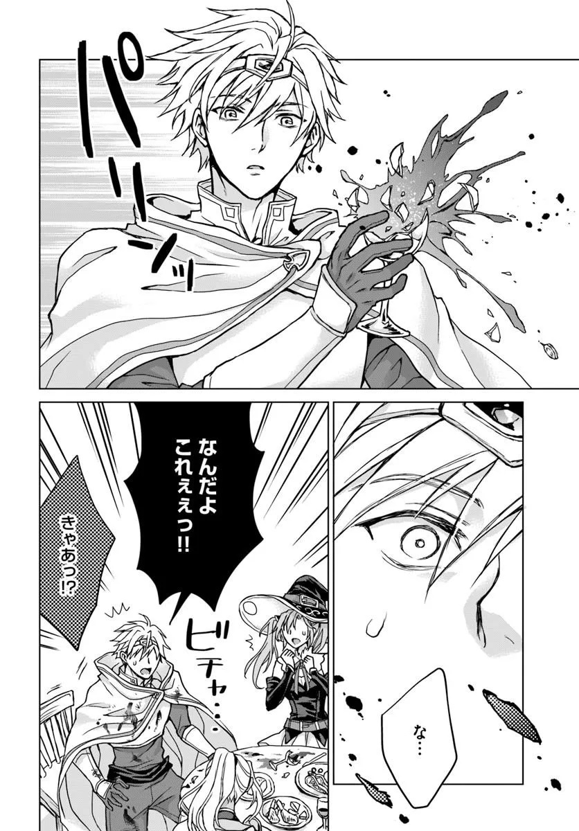 Zense ga Aredatta B-Kyuu Boukensha no Ossan wa, Yuusha ni Tsuihousareta Zatsuyougakari to Kurasu koto ni narimashita Chapter 1 14ページ