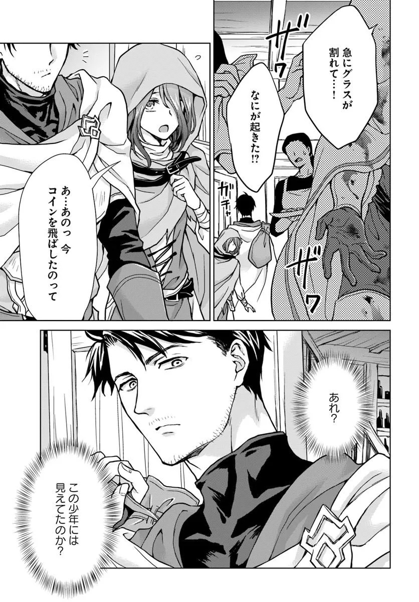 Zense ga Aredatta B-Kyuu Boukensha no Ossan wa, Yuusha ni Tsuihousareta Zatsuyougakari to Kurasu koto ni narimashita Chapter 1 15ページ