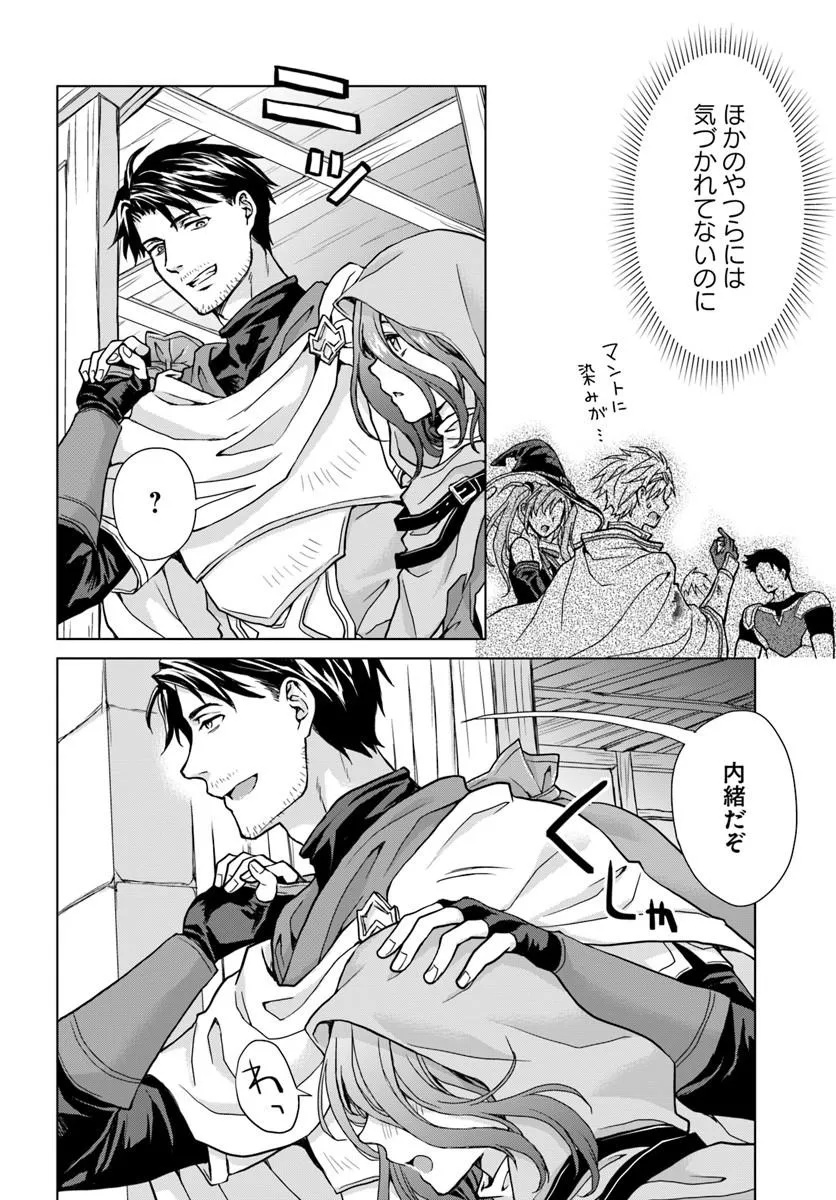 Zense ga Aredatta B-Kyuu Boukensha no Ossan wa, Yuusha ni Tsuihousareta Zatsuyougakari to Kurasu koto ni narimashita Chapter 1 16ページ