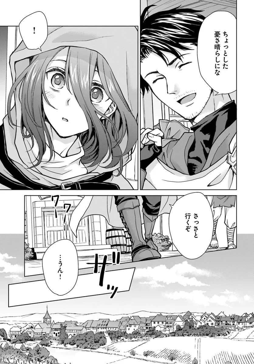 Zense ga Aredatta B-Kyuu Boukensha no Ossan wa, Yuusha ni Tsuihousareta Zatsuyougakari to Kurasu koto ni narimashita Chapter 1 17ページ