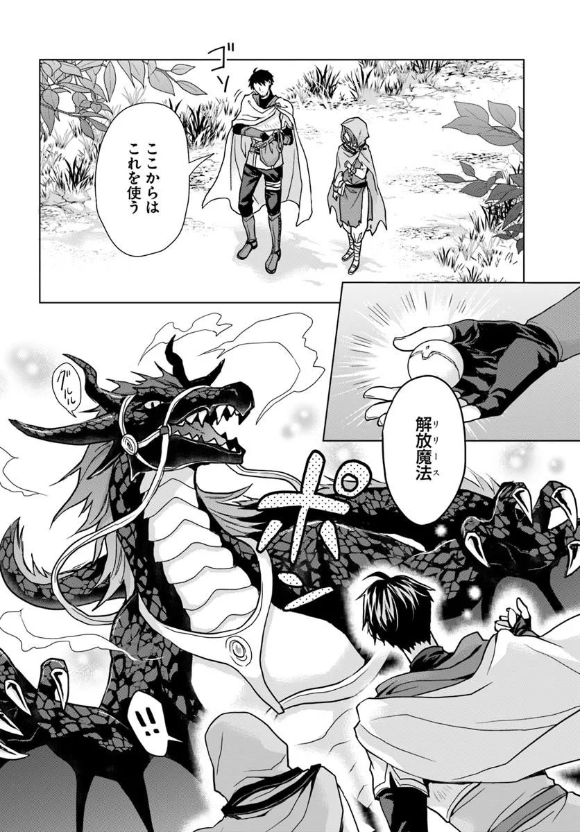 Zense ga Aredatta B-Kyuu Boukensha no Ossan wa, Yuusha ni Tsuihousareta Zatsuyougakari to Kurasu koto ni narimashita Chapter 1 18ページ
