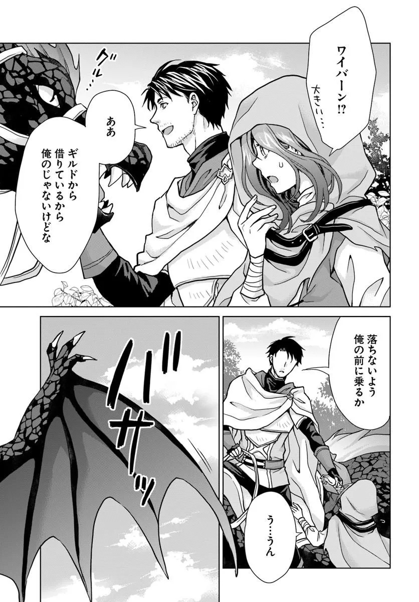 Zense ga Aredatta B-Kyuu Boukensha no Ossan wa, Yuusha ni Tsuihousareta Zatsuyougakari to Kurasu koto ni narimashita Chapter 1 19ページ