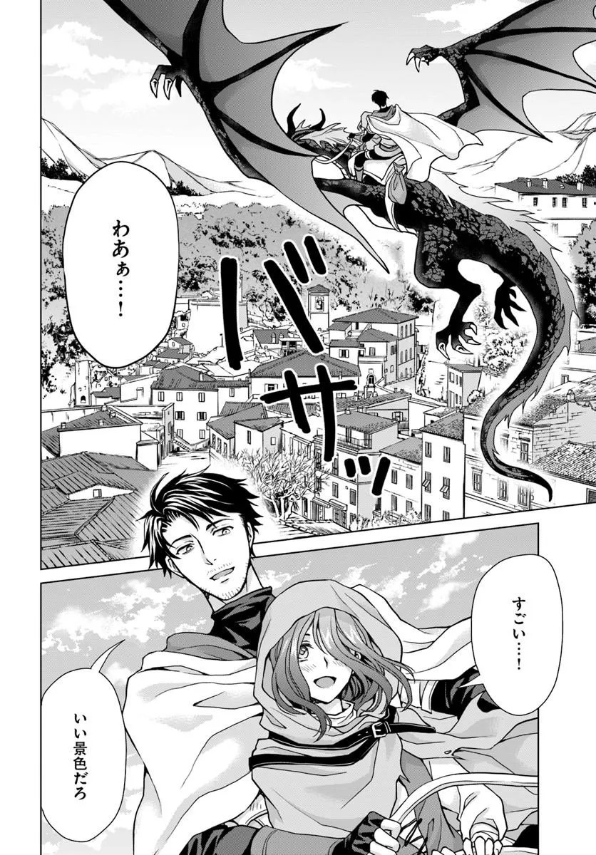 Zense ga Aredatta B-Kyuu Boukensha no Ossan wa, Yuusha ni Tsuihousareta Zatsuyougakari to Kurasu koto ni narimashita Chapter 1 20ページ