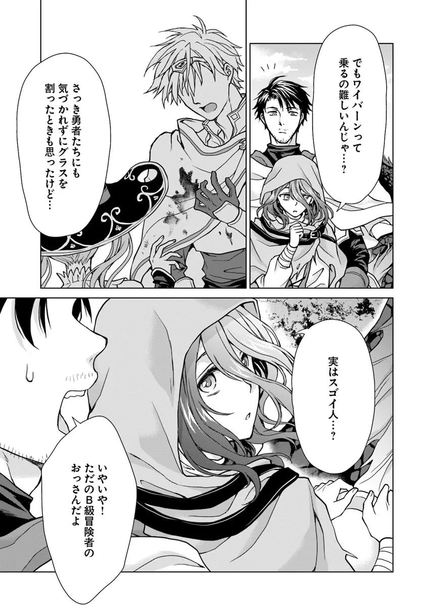 Zense ga Aredatta B-Kyuu Boukensha no Ossan wa, Yuusha ni Tsuihousareta Zatsuyougakari to Kurasu koto ni narimashita Chapter 1 21ページ