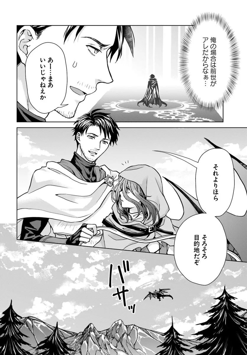 Zense ga Aredatta B-Kyuu Boukensha no Ossan wa, Yuusha ni Tsuihousareta Zatsuyougakari to Kurasu koto ni narimashita Chapter 1 22ページ