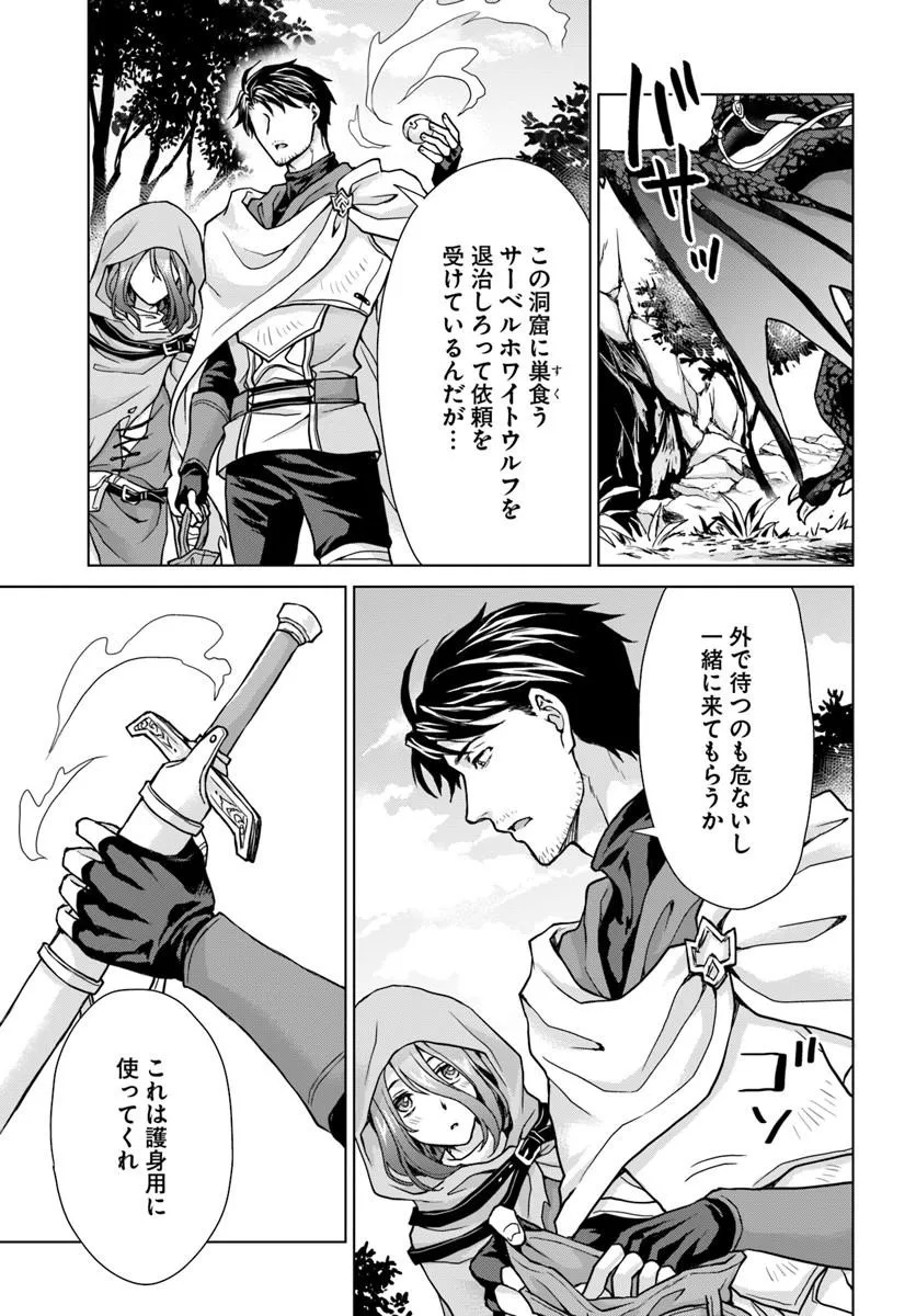 Zense ga Aredatta B-Kyuu Boukensha no Ossan wa, Yuusha ni Tsuihousareta Zatsuyougakari to Kurasu koto ni narimashita Chapter 1 23ページ