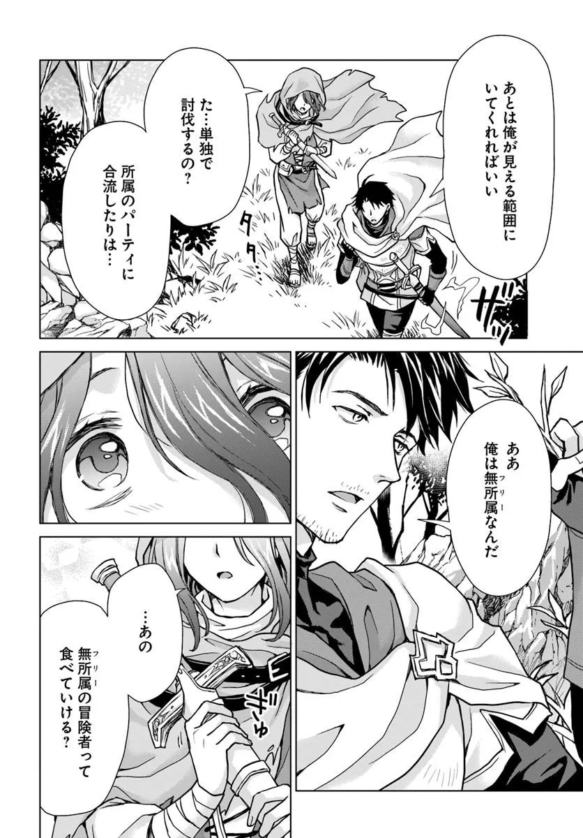Zense ga Aredatta B-Kyuu Boukensha no Ossan wa, Yuusha ni Tsuihousareta Zatsuyougakari to Kurasu koto ni narimashita Chapter 1 24ページ