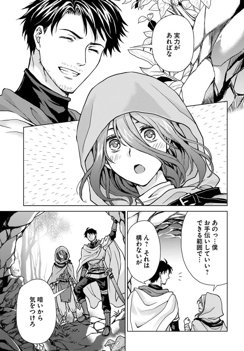 Zense ga Aredatta B-Kyuu Boukensha no Ossan wa, Yuusha ni Tsuihousareta Zatsuyougakari to Kurasu koto ni narimashita Chapter 1 25ページ