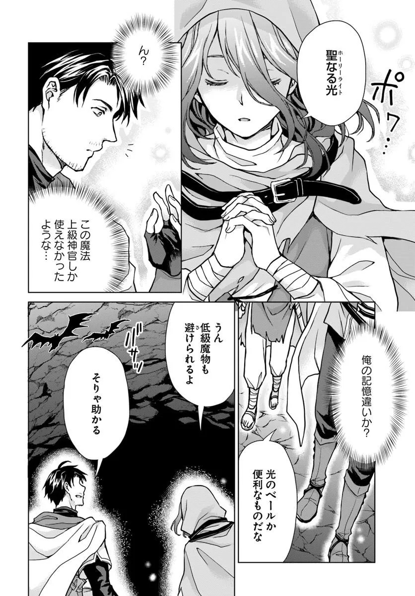 Zense ga Aredatta B-Kyuu Boukensha no Ossan wa, Yuusha ni Tsuihousareta Zatsuyougakari to Kurasu koto ni narimashita Chapter 1 26ページ