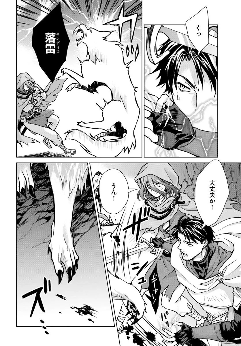 Zense ga Aredatta B-Kyuu Boukensha no Ossan wa, Yuusha ni Tsuihousareta Zatsuyougakari to Kurasu koto ni narimashita Chapter 1 30ページ