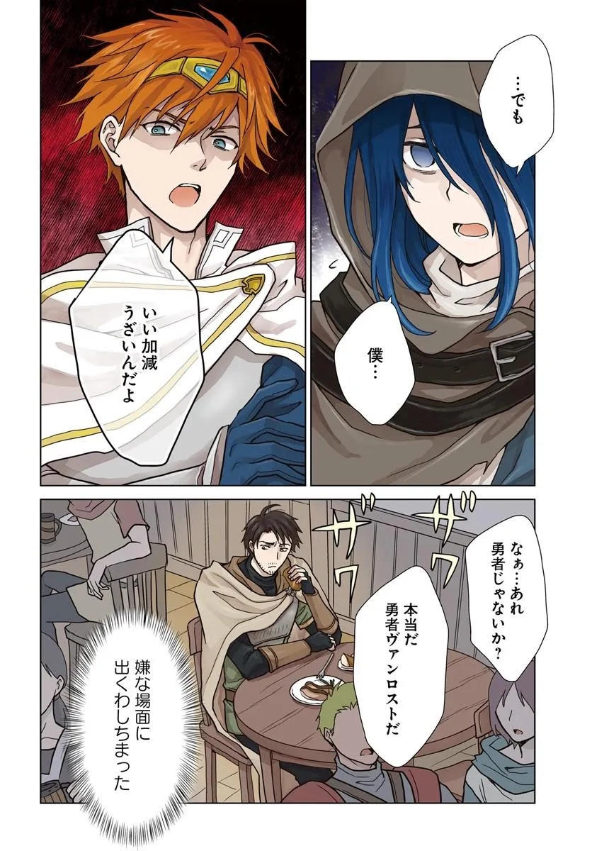 Zense ga Aredatta B-Kyuu Boukensha no Ossan wa, Yuusha ni Tsuihousareta Zatsuyougakari to Kurasu koto ni narimashita Chapter 1 4ページ