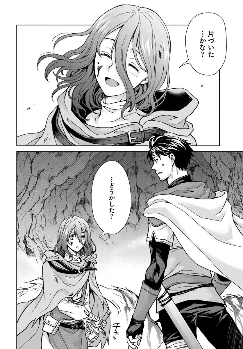 Zense ga Aredatta B-Kyuu Boukensha no Ossan wa, Yuusha ni Tsuihousareta Zatsuyougakari to Kurasu koto ni narimashita Chapter 1 38ページ