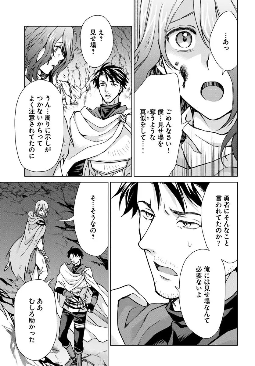 Zense ga Aredatta B-Kyuu Boukensha no Ossan wa, Yuusha ni Tsuihousareta Zatsuyougakari to Kurasu koto ni narimashita Chapter 1 39ページ