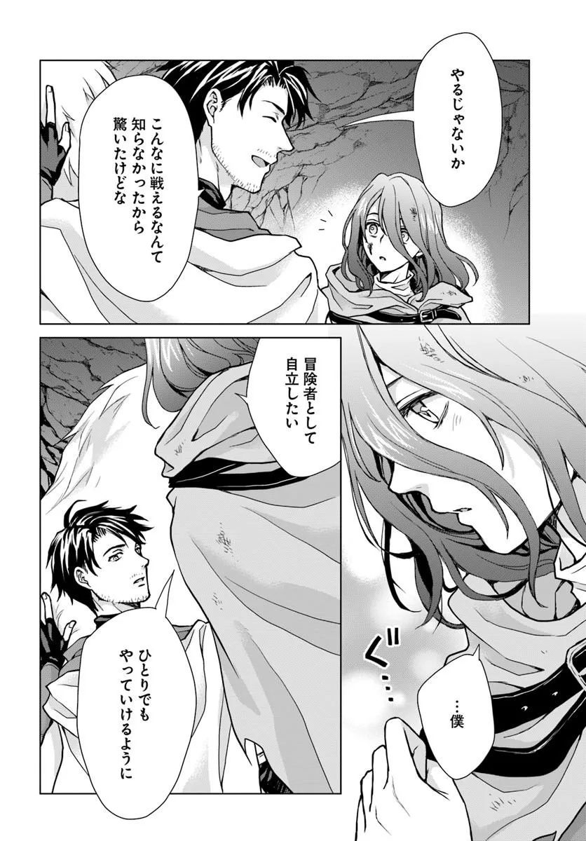 Zense ga Aredatta B-Kyuu Boukensha no Ossan wa, Yuusha ni Tsuihousareta Zatsuyougakari to Kurasu koto ni narimashita Chapter 1 40ページ