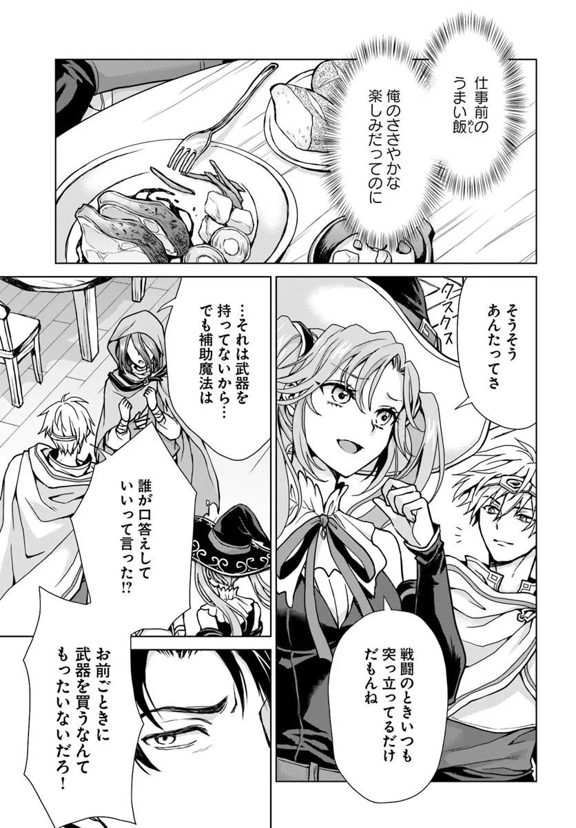 Zense ga Aredatta B-Kyuu Boukensha no Ossan wa, Yuusha ni Tsuihousareta Zatsuyougakari to Kurasu koto ni narimashita Chapter 1 5ページ